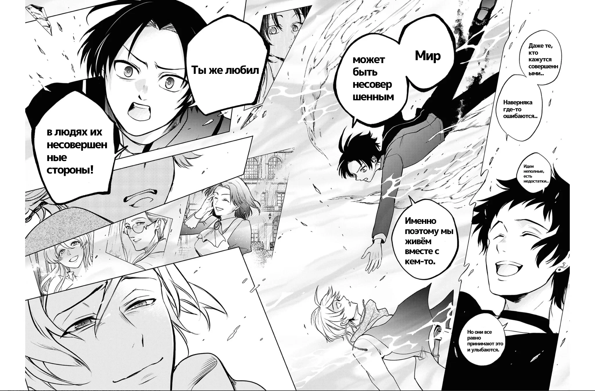 Манга Сервамп - Глава 148 Страница 24