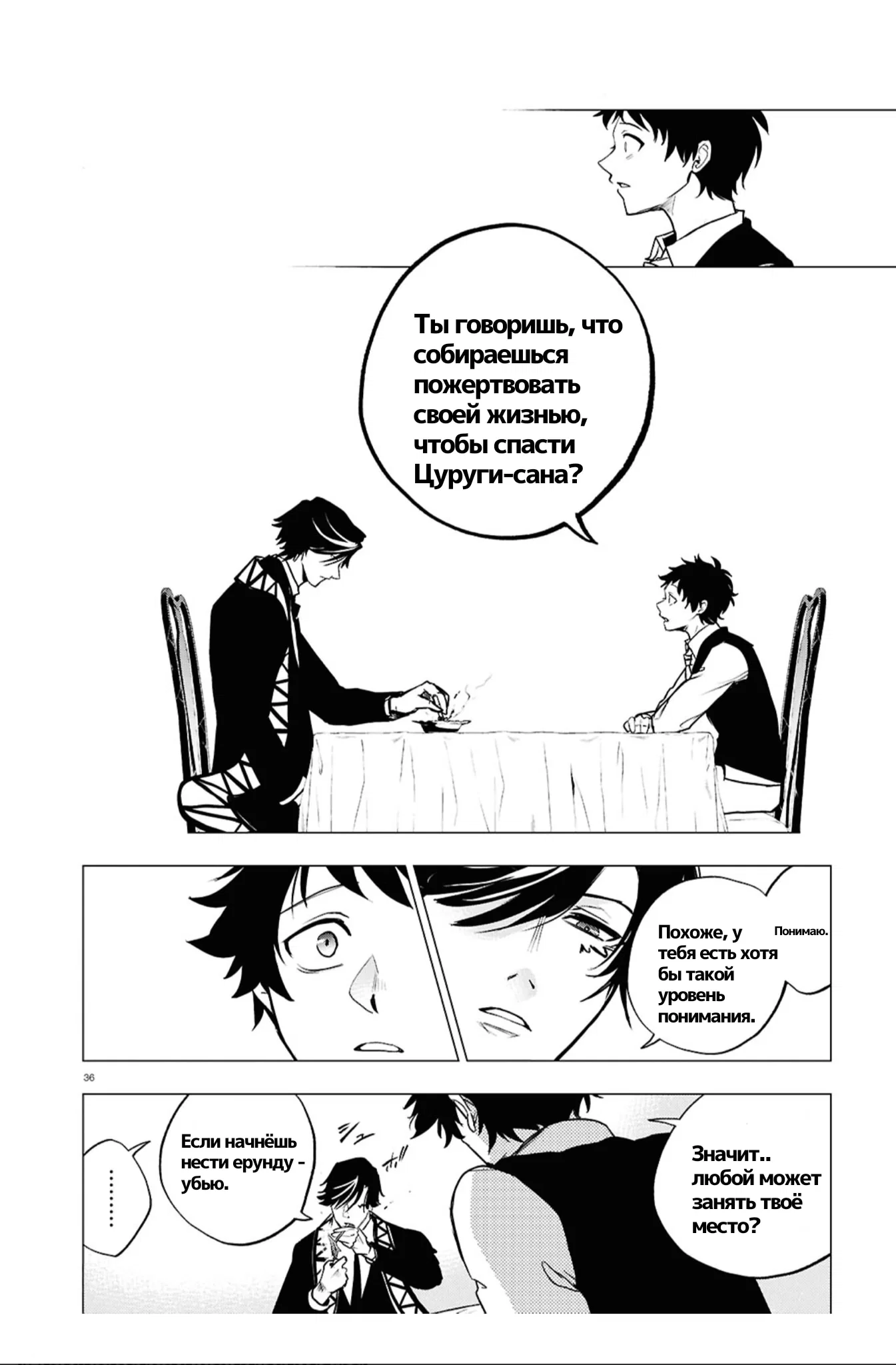 Манга Сервамп - Глава 148 Страница 28