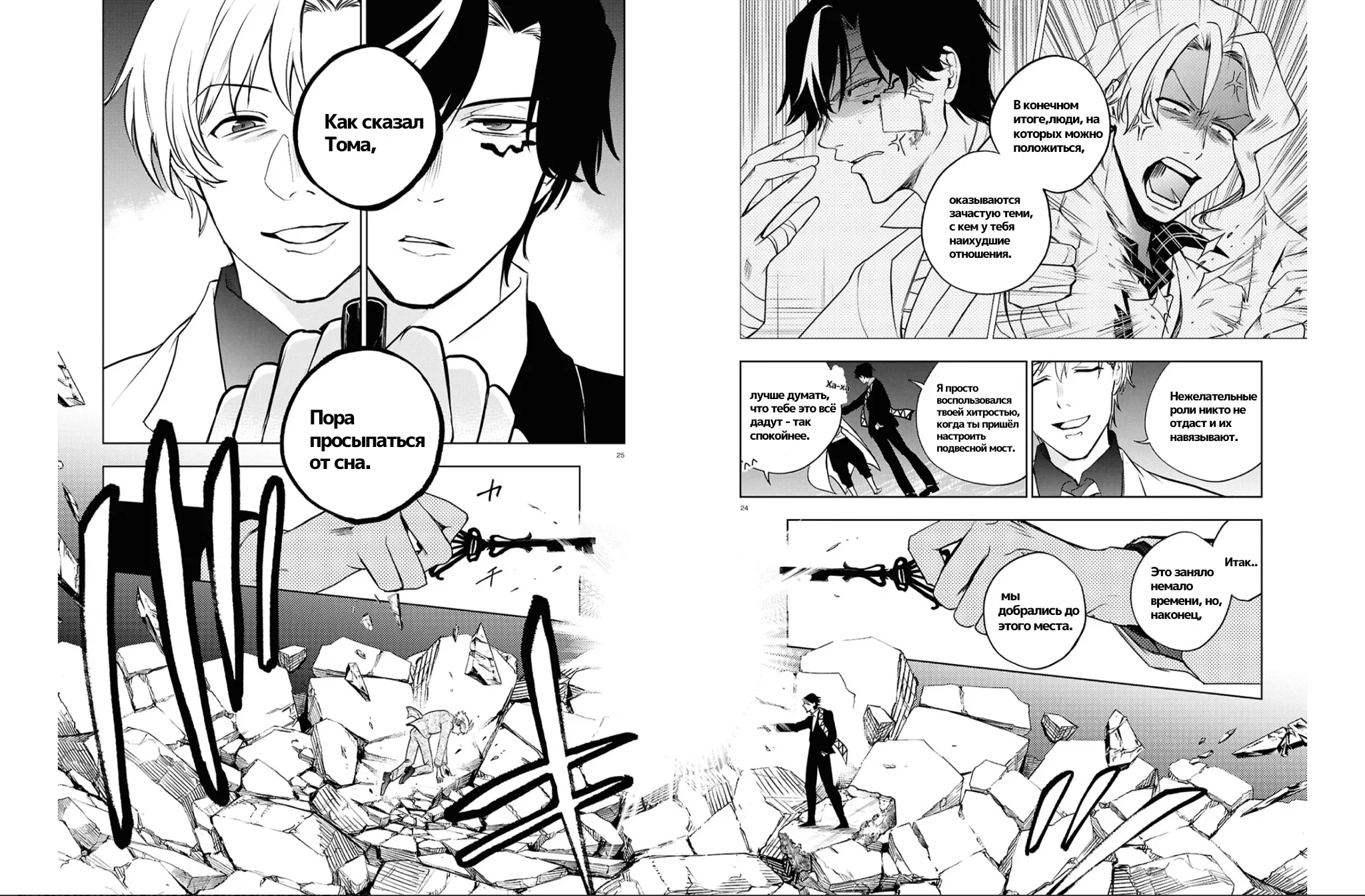 Манга Сервамп - Глава 148 Страница 21