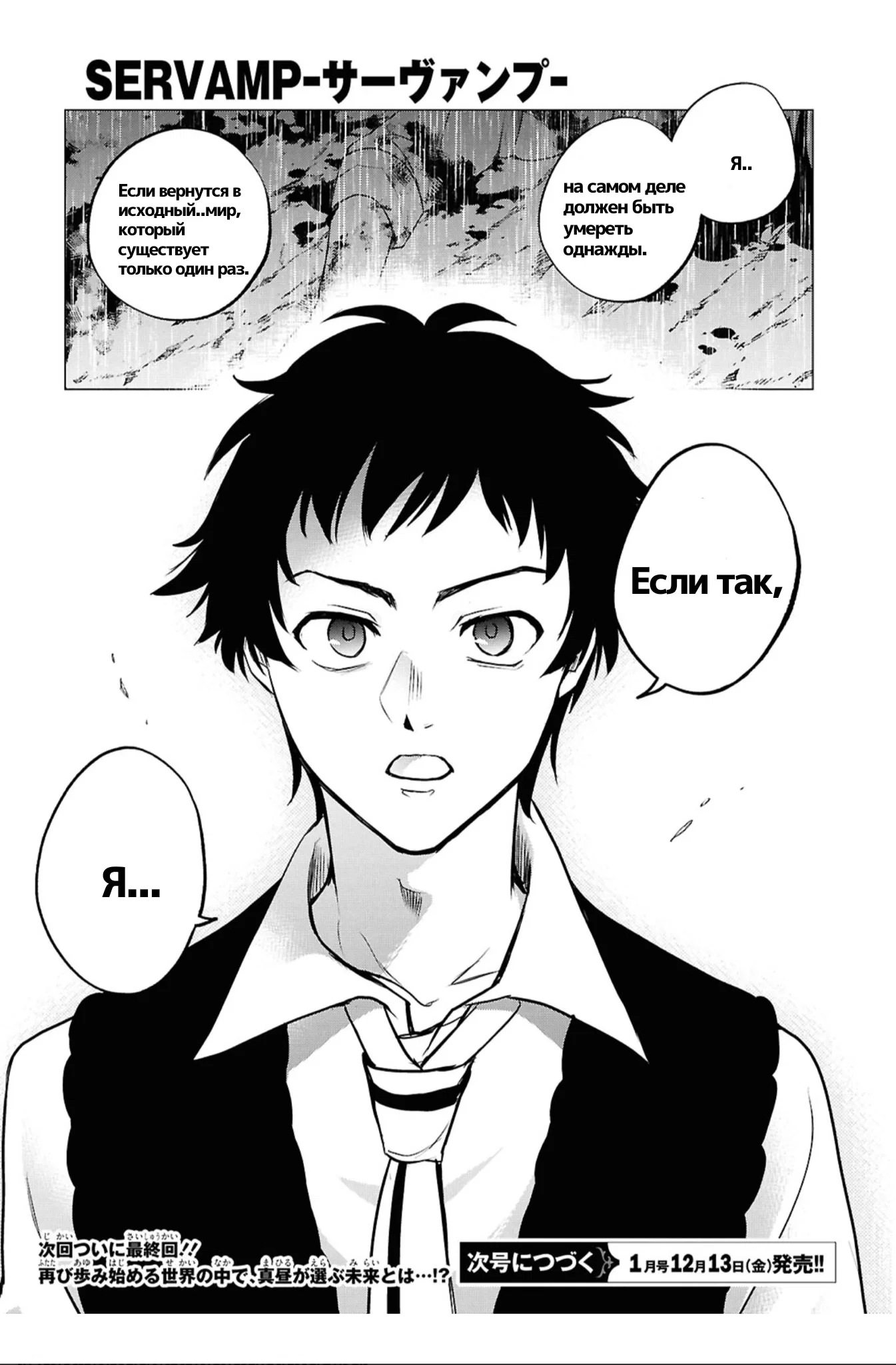 Манга Сервамп - Глава 148 Страница 29