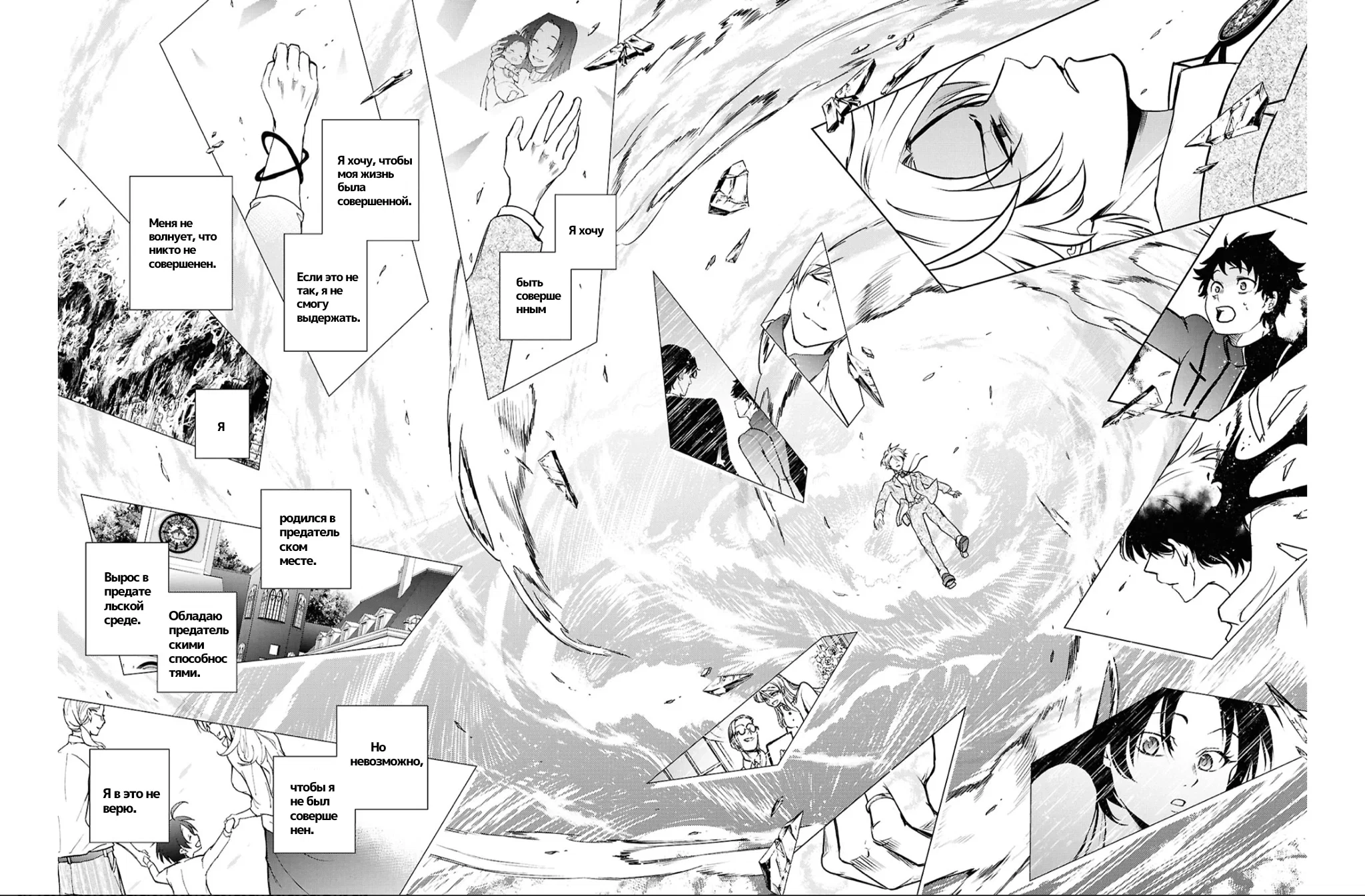 Манга Сервамп - Глава 148 Страница 22