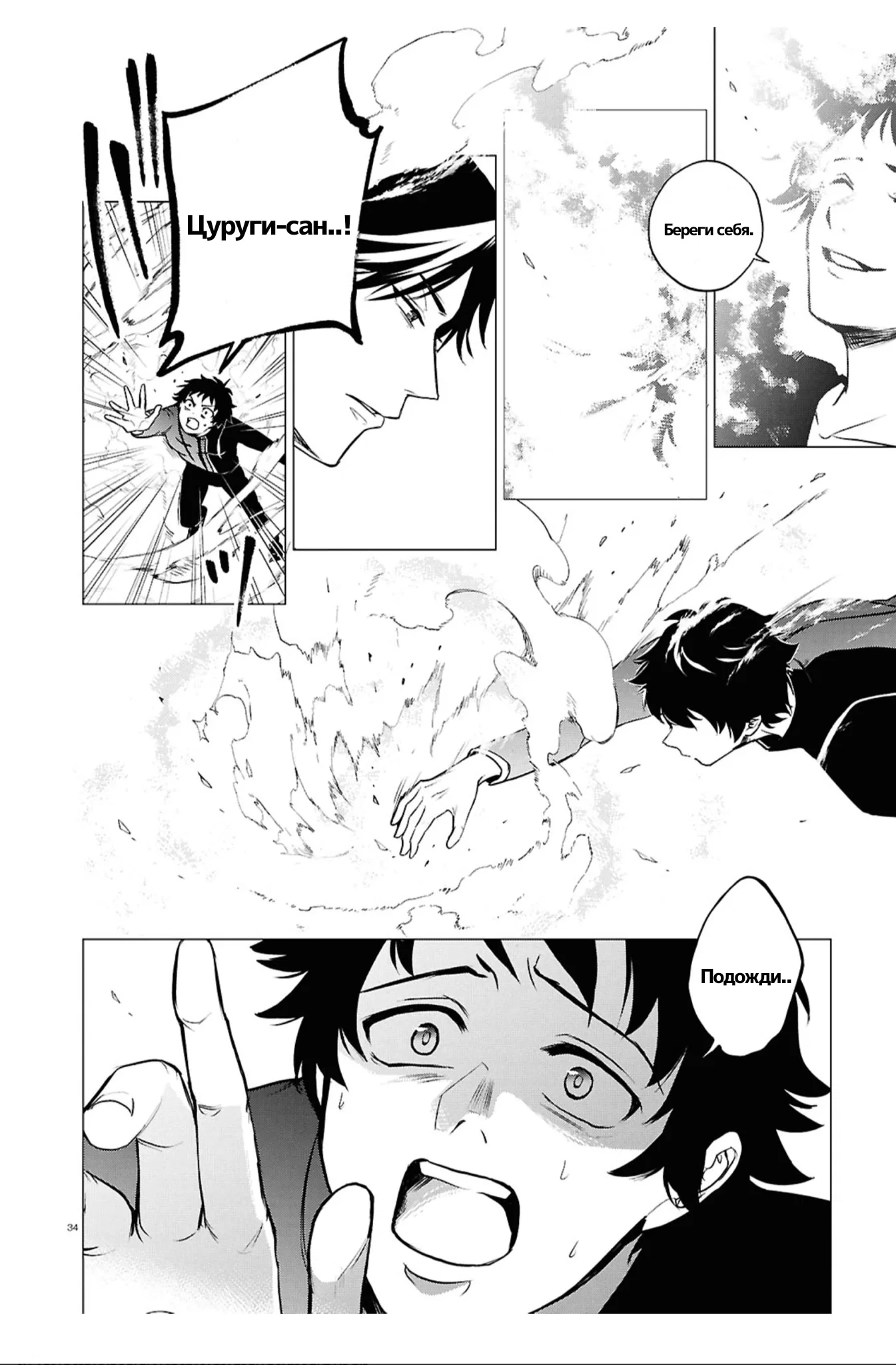 Манга Сервамп - Глава 148 Страница 26