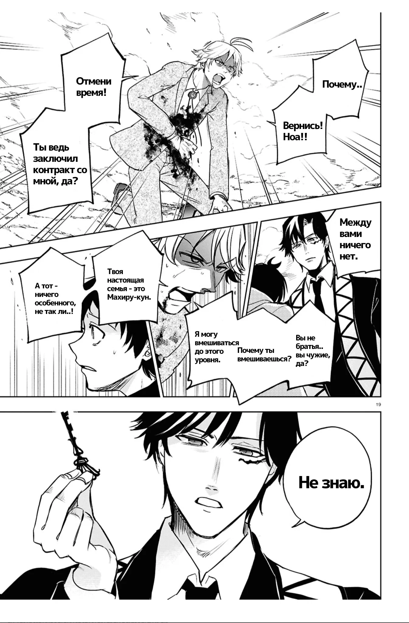 Манга Сервамп - Глава 148 Страница 17
