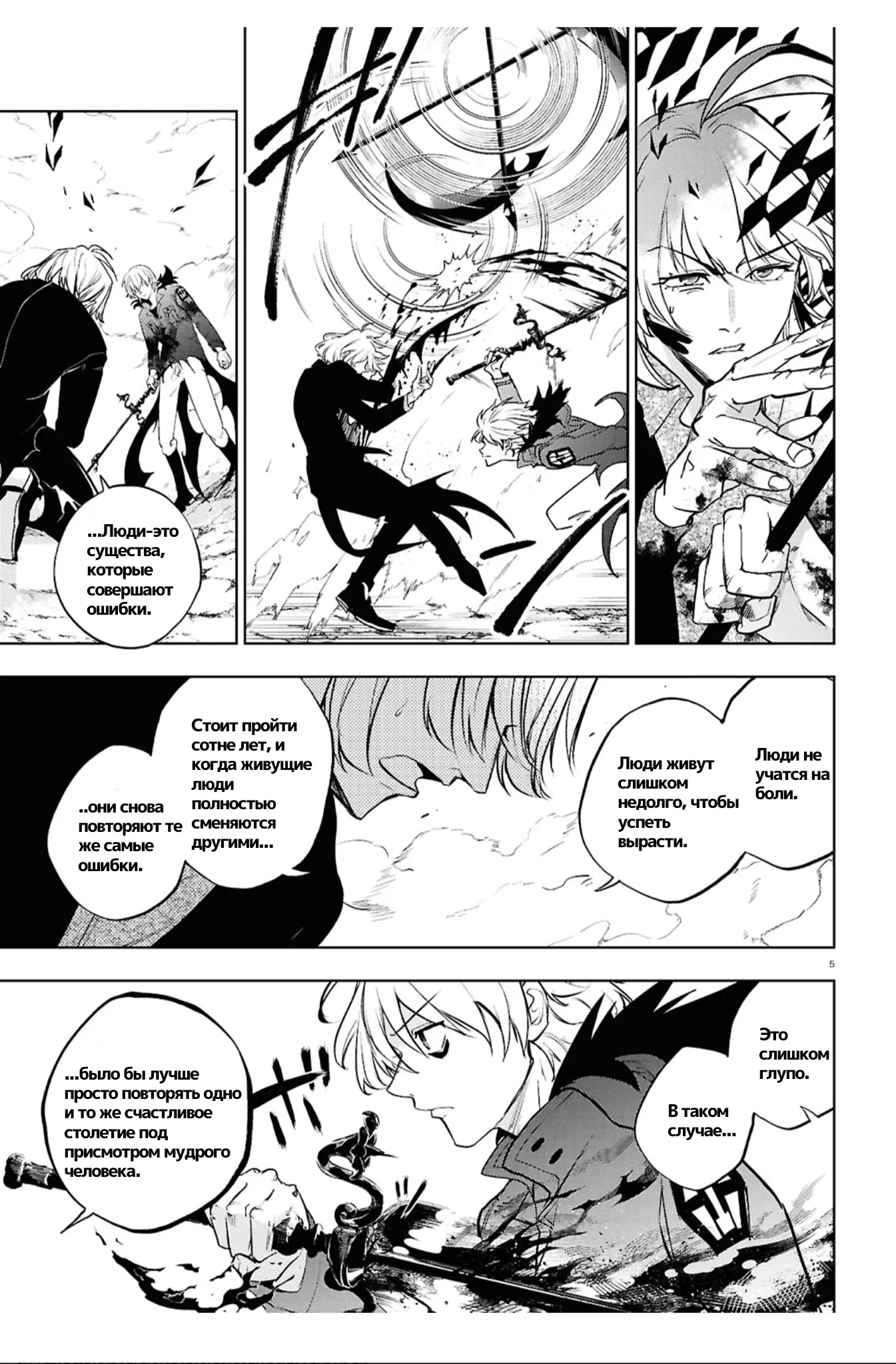 Манга Сервамп - Глава 148 Страница 5