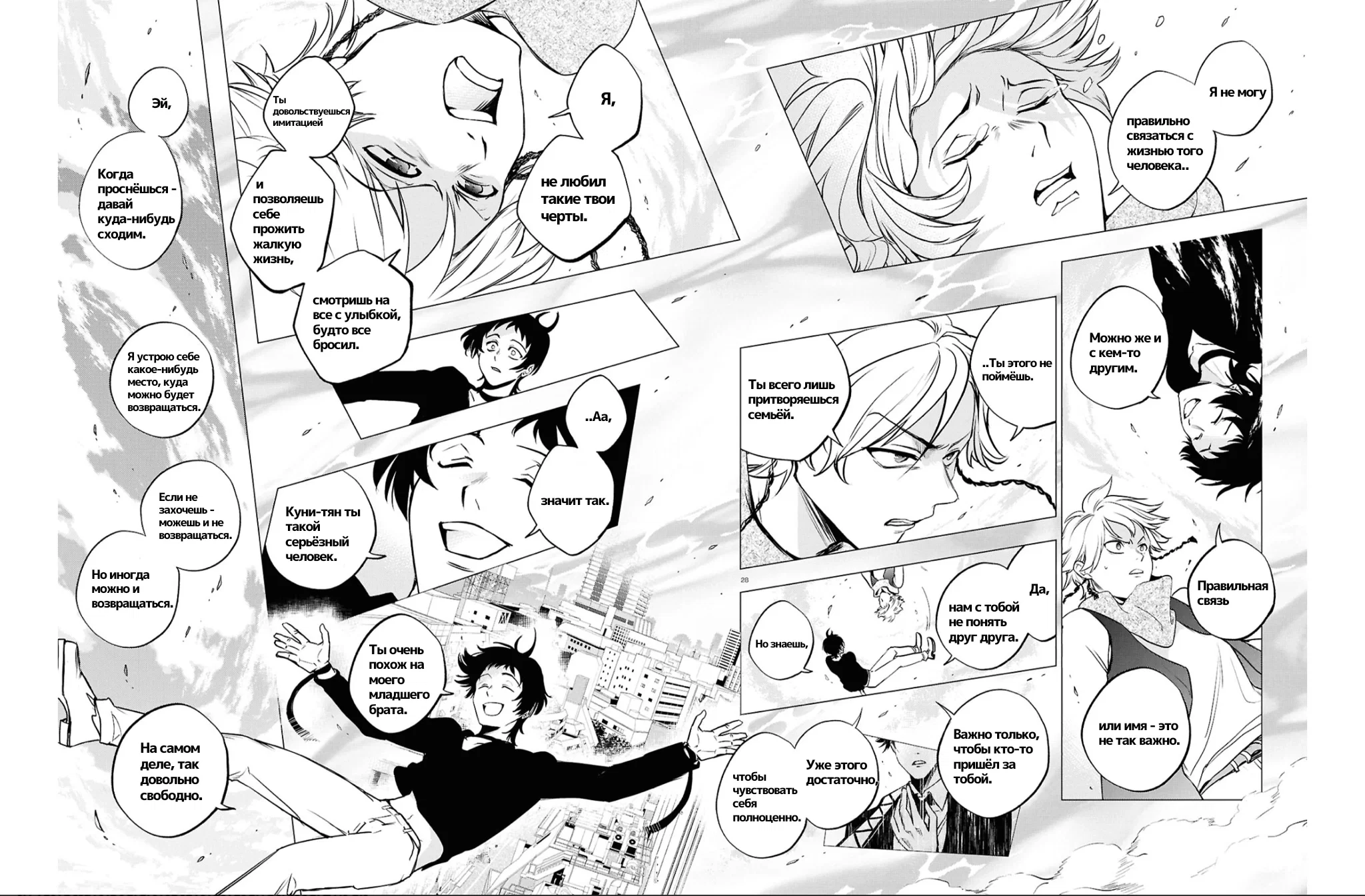 Манга Сервамп - Глава 148 Страница 23