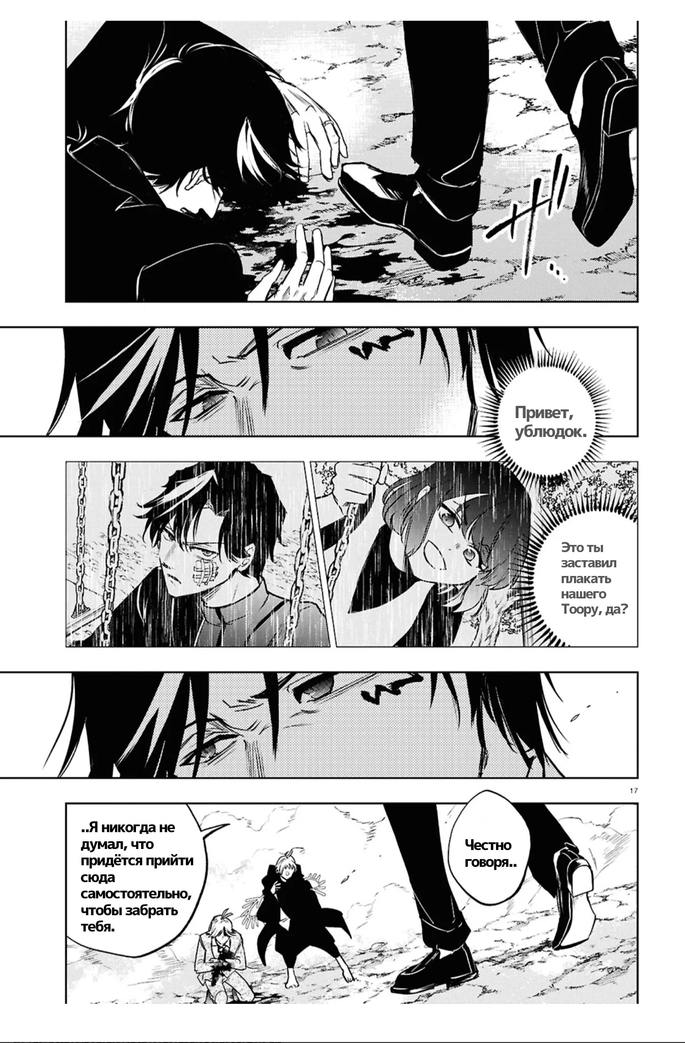Манга Сервамп - Глава 148 Страница 15