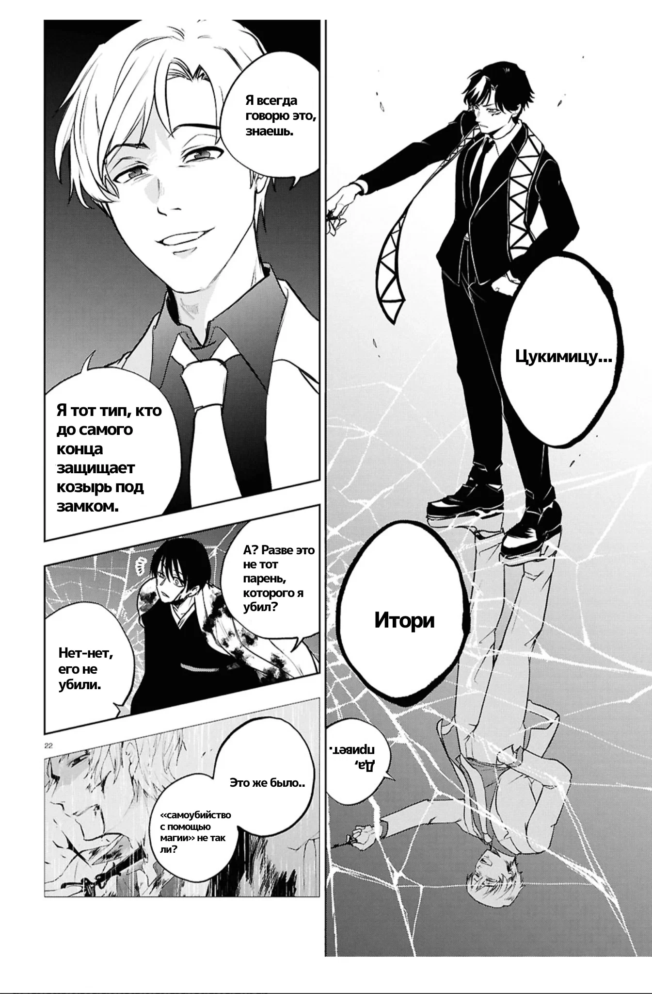 Манга Сервамп - Глава 148 Страница 19