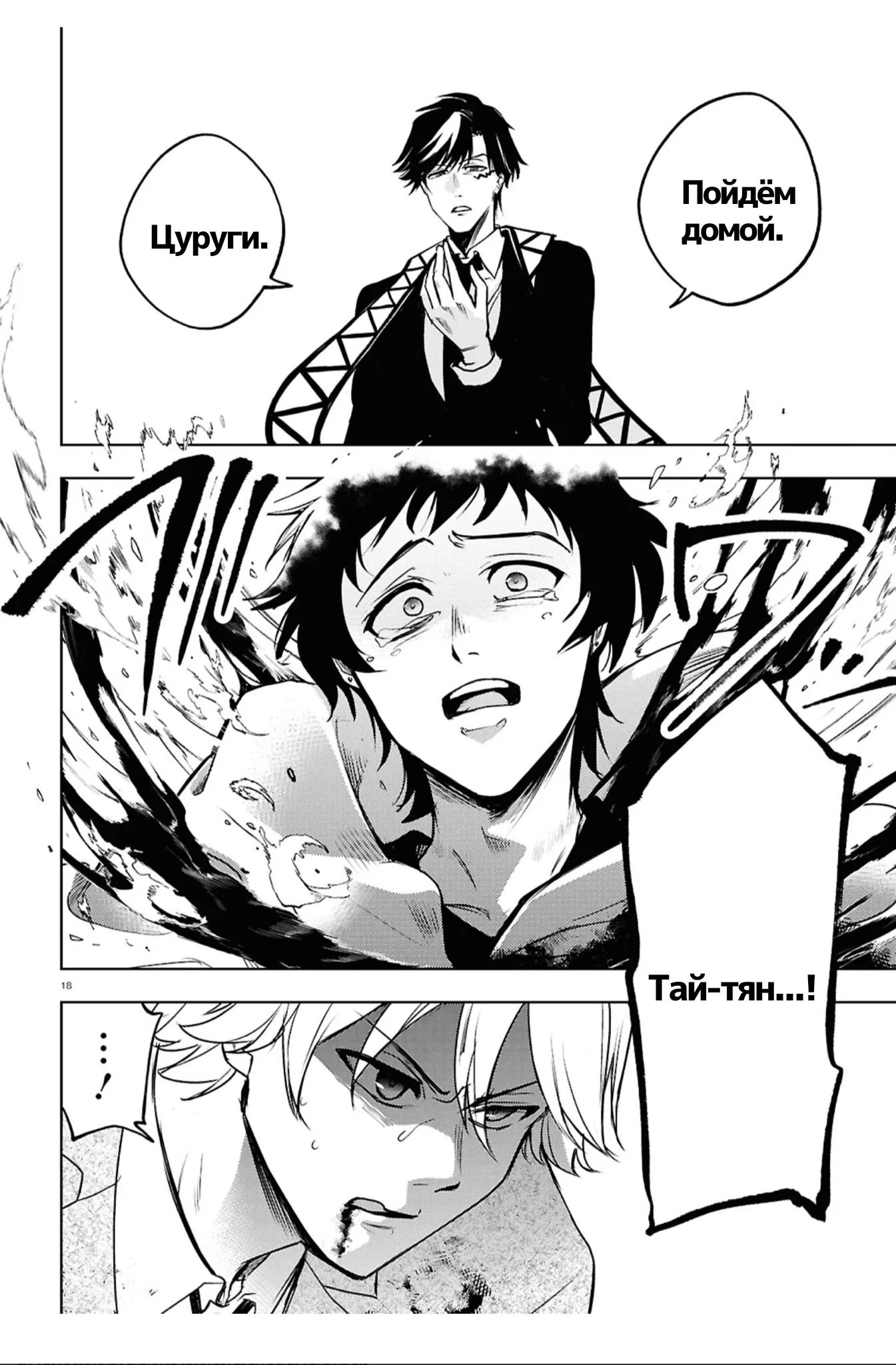 Манга Сервамп - Глава 148 Страница 16