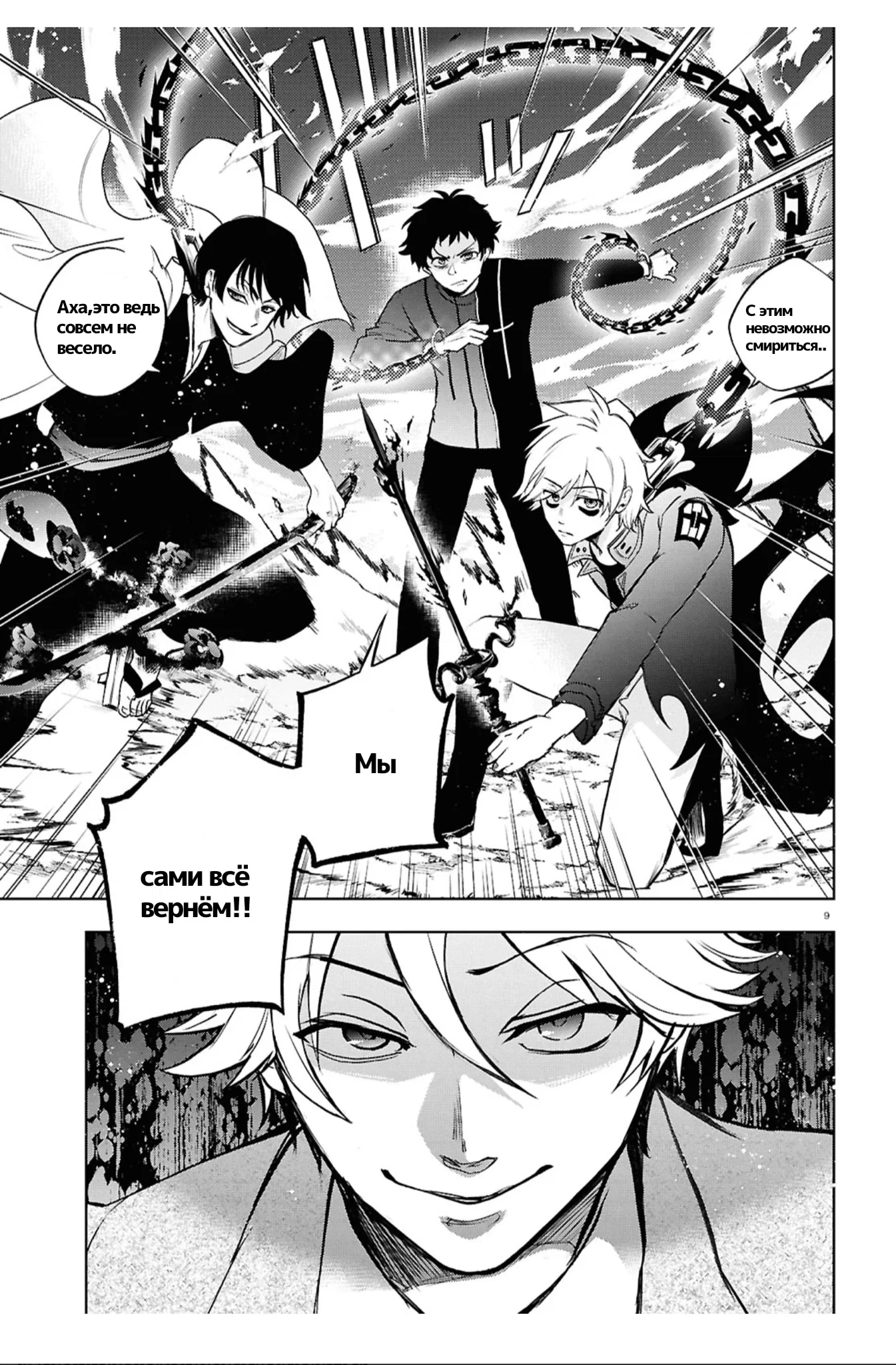 Манга Сервамп - Глава 147 Страница 9