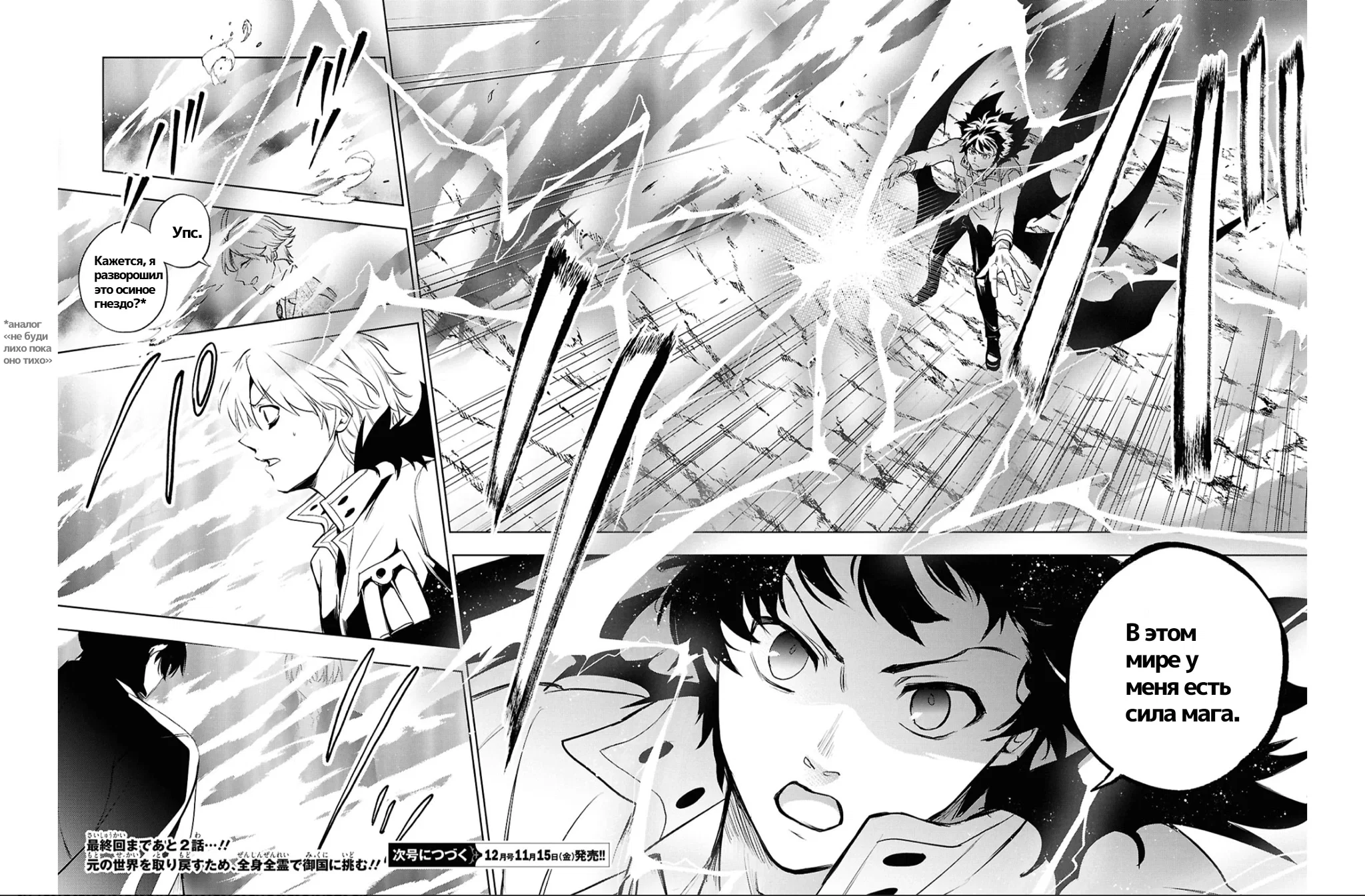 Манга Сервамп - Глава 147 Страница 23