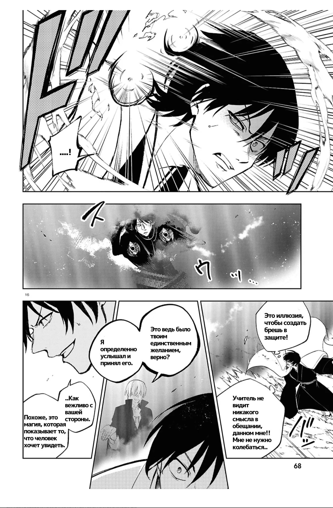 Манга Сервамп - Глава 147 Страница 14