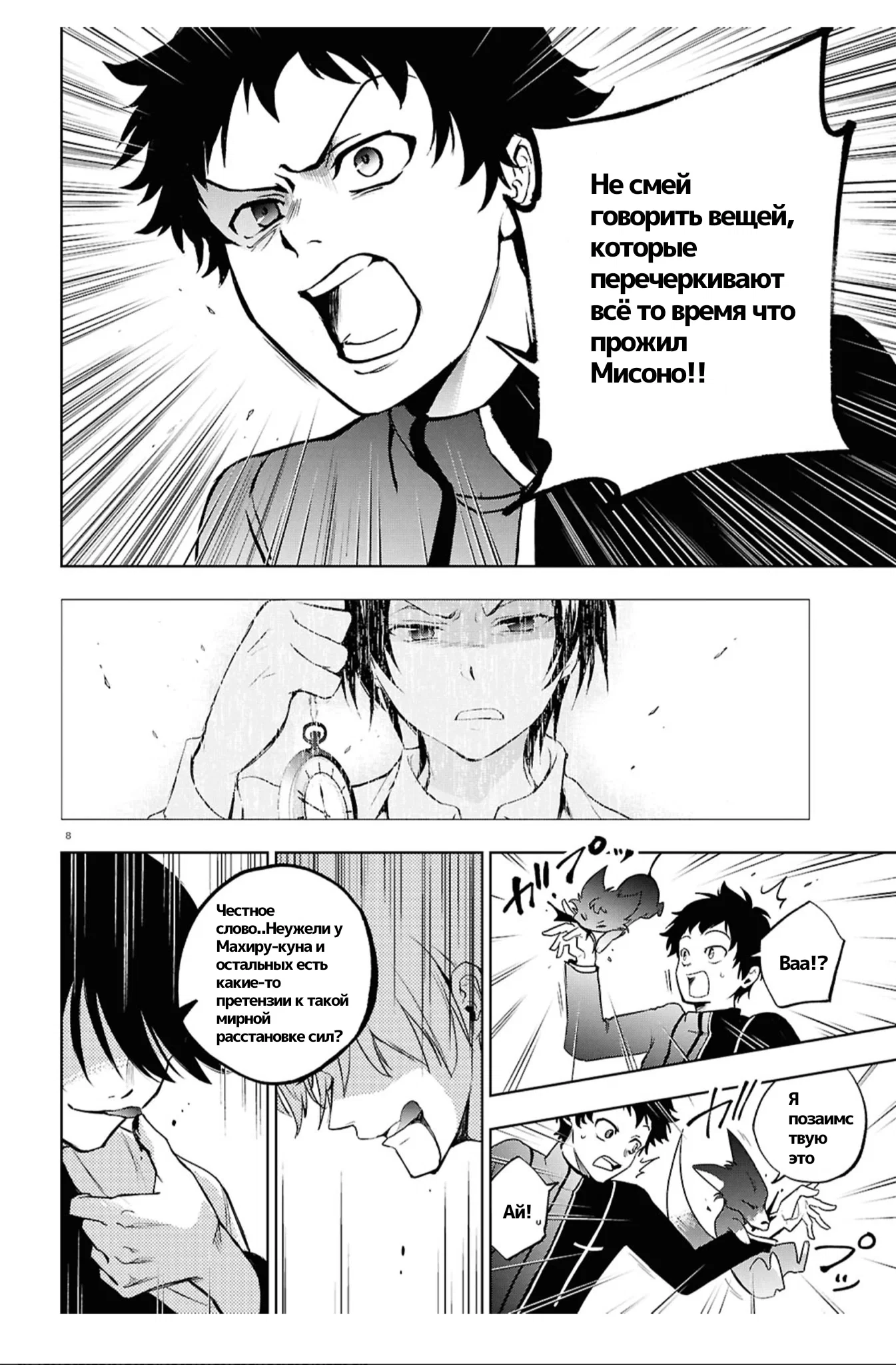 Манга Сервамп - Глава 147 Страница 8