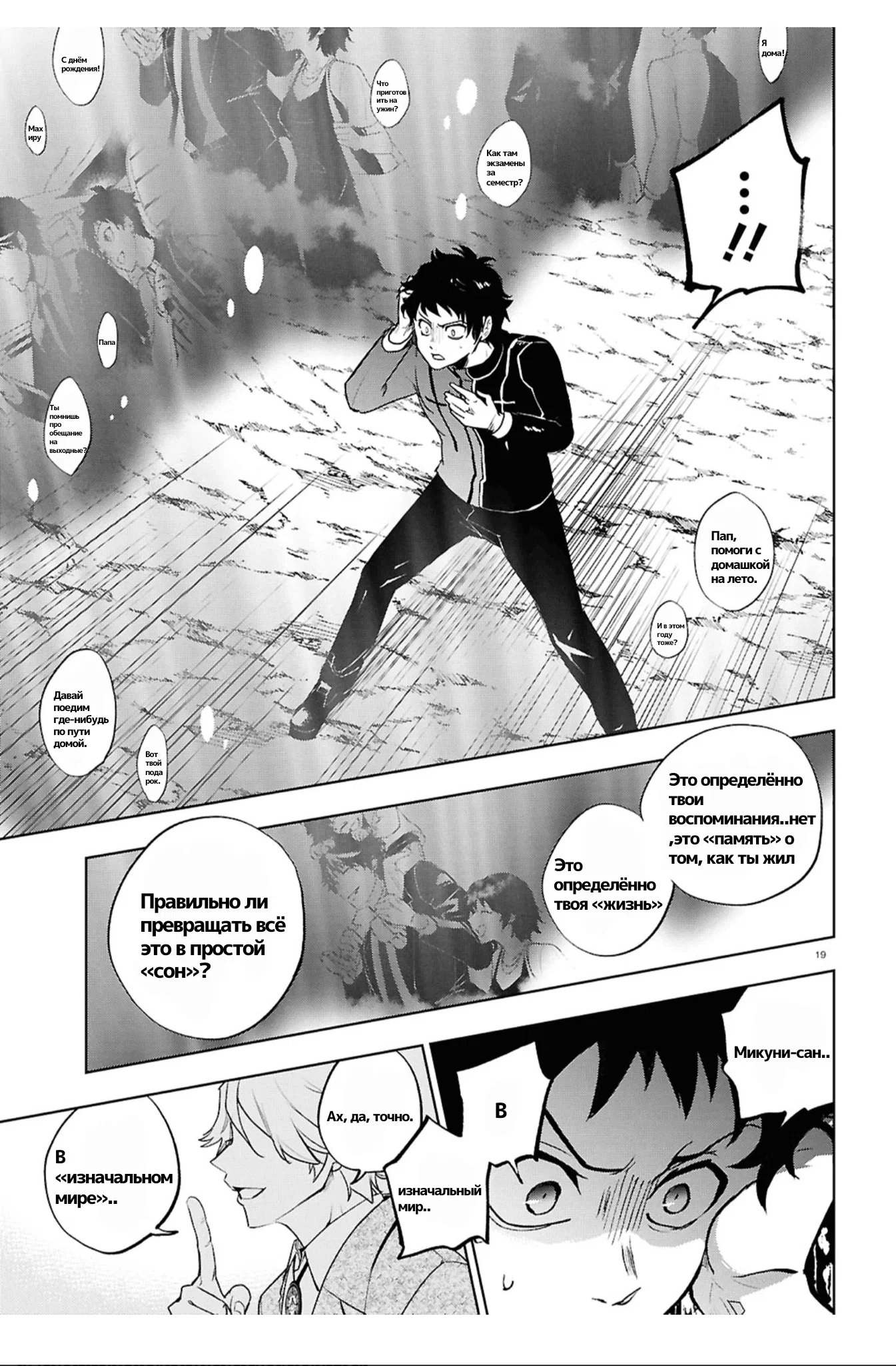 Манга Сервамп - Глава 147 Страница 17