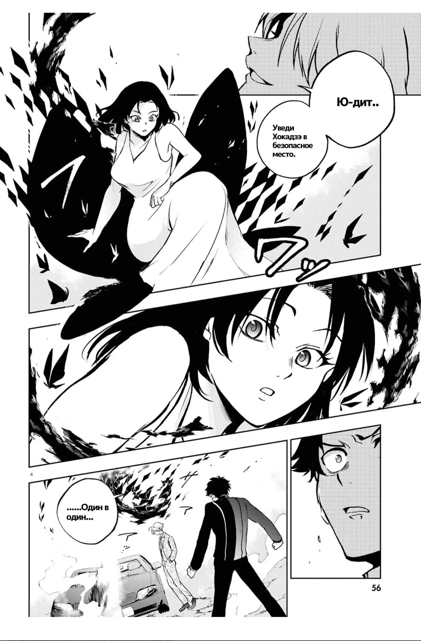 Манга Сервамп - Глава 147 Страница 4