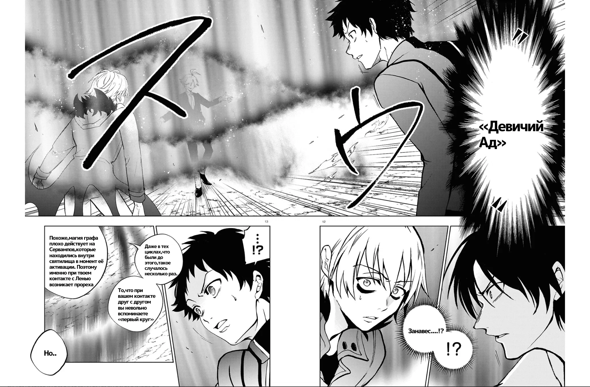 Манга Сервамп - Глава 147 Страница 11
