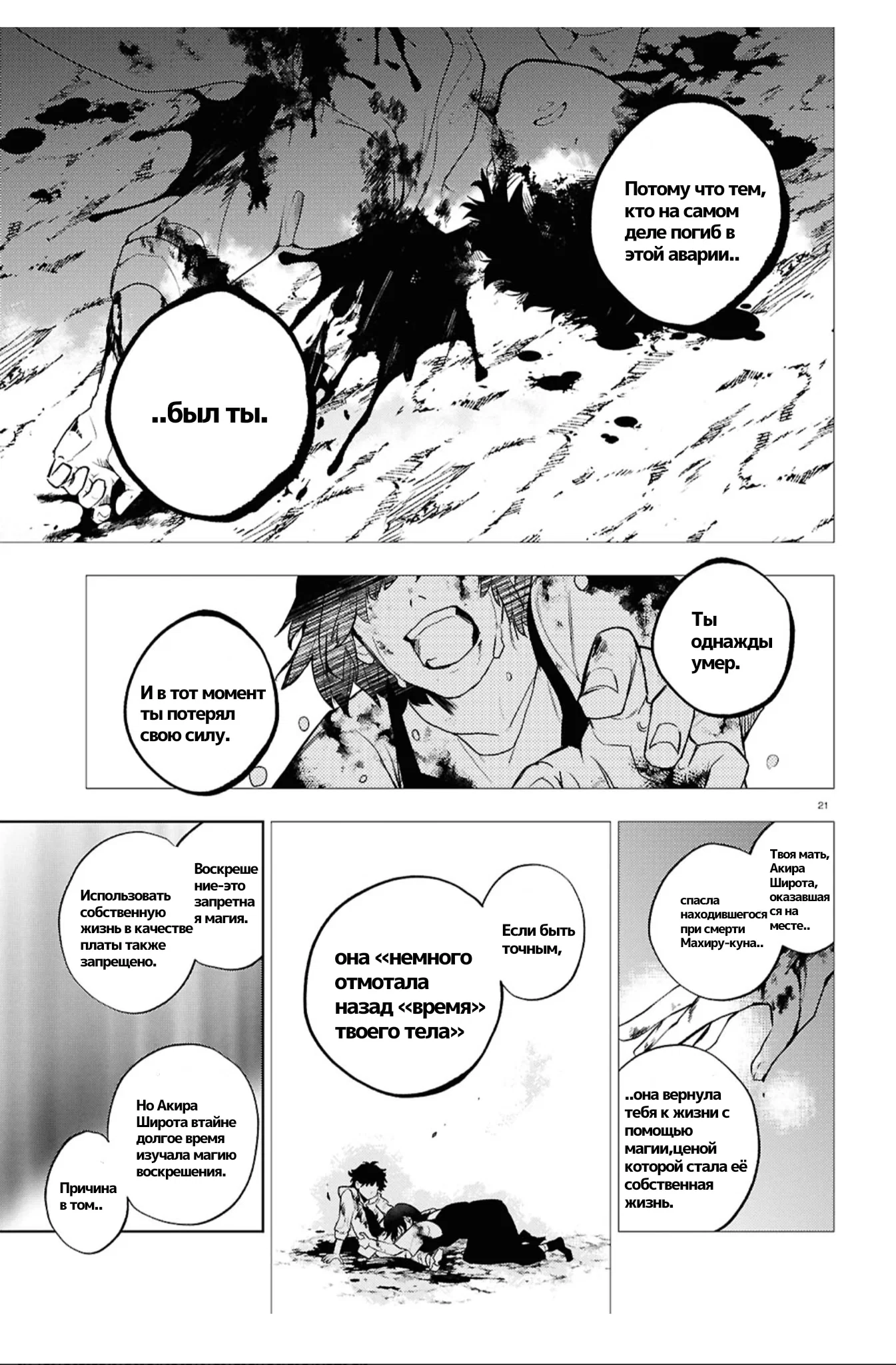 Манга Сервамп - Глава 147 Страница 19