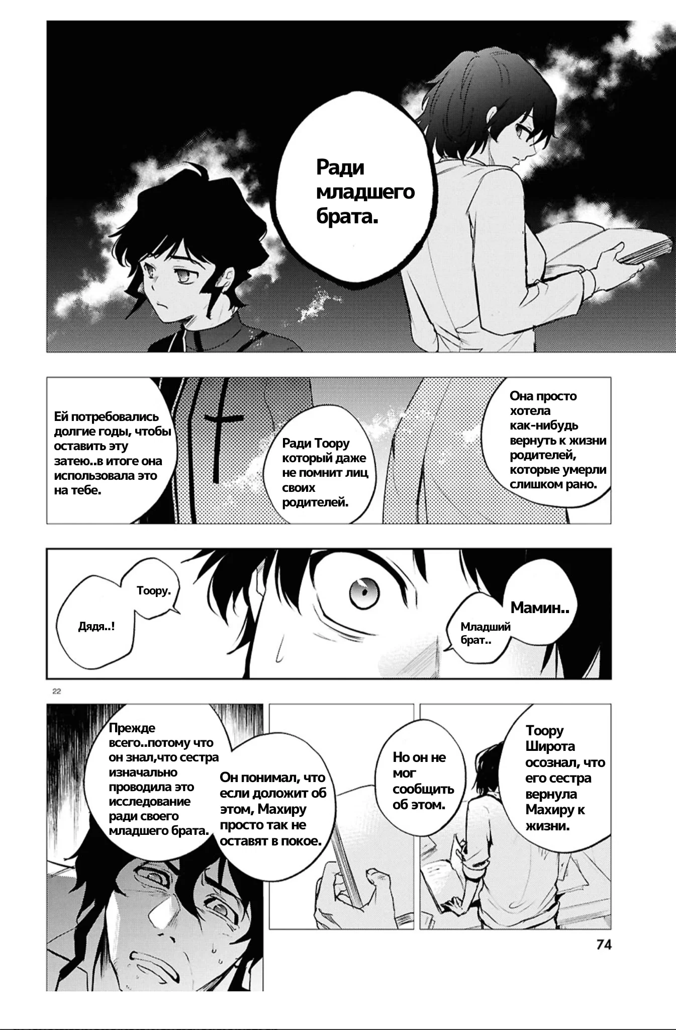 Манга Сервамп - Глава 147 Страница 20