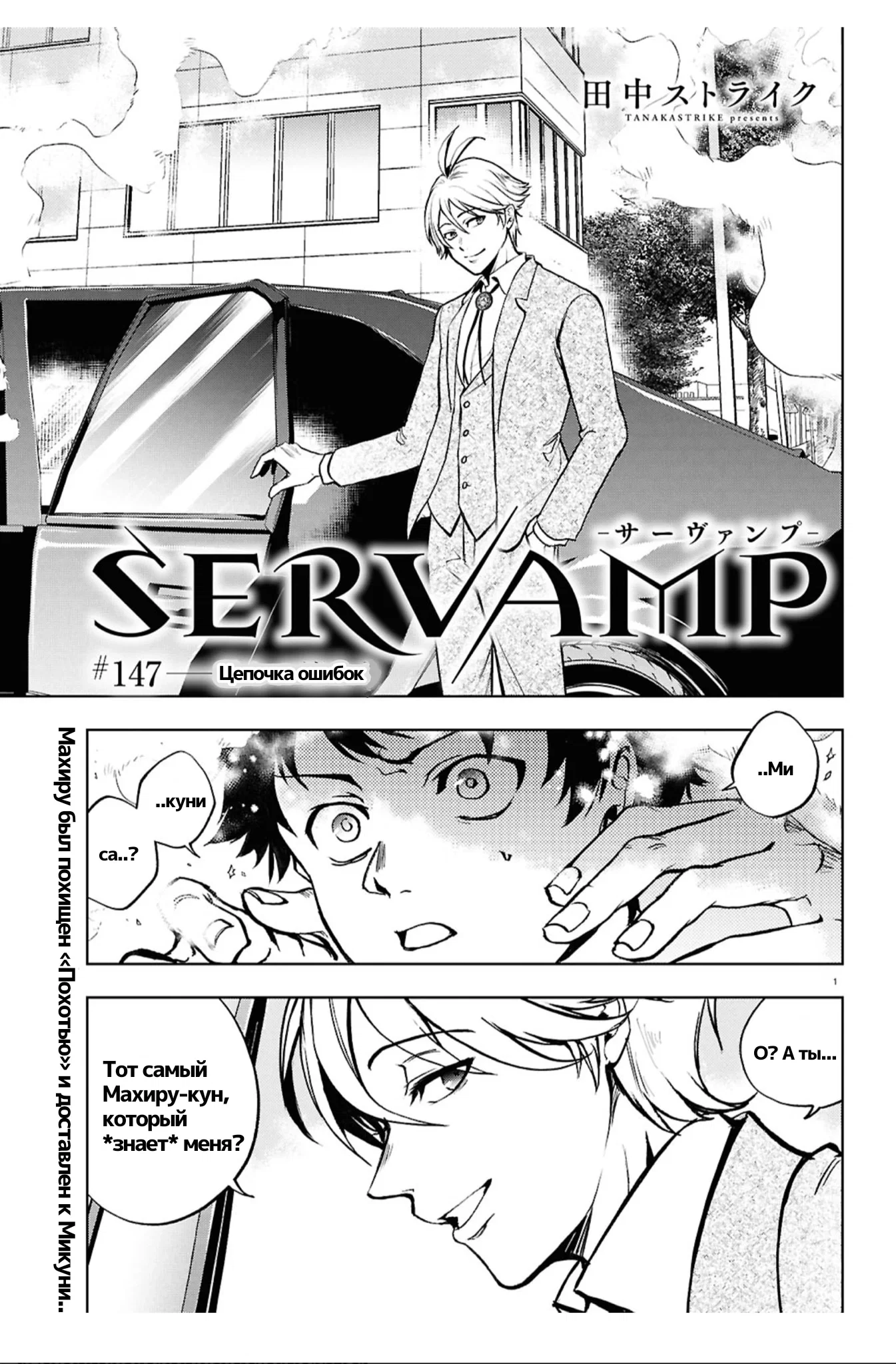 Манга Сервамп - Глава 147 Страница 1