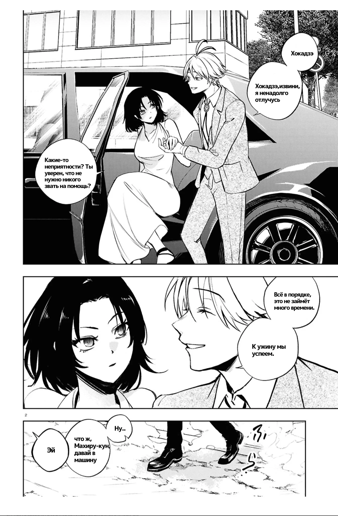 Манга Сервамп - Глава 147 Страница 2