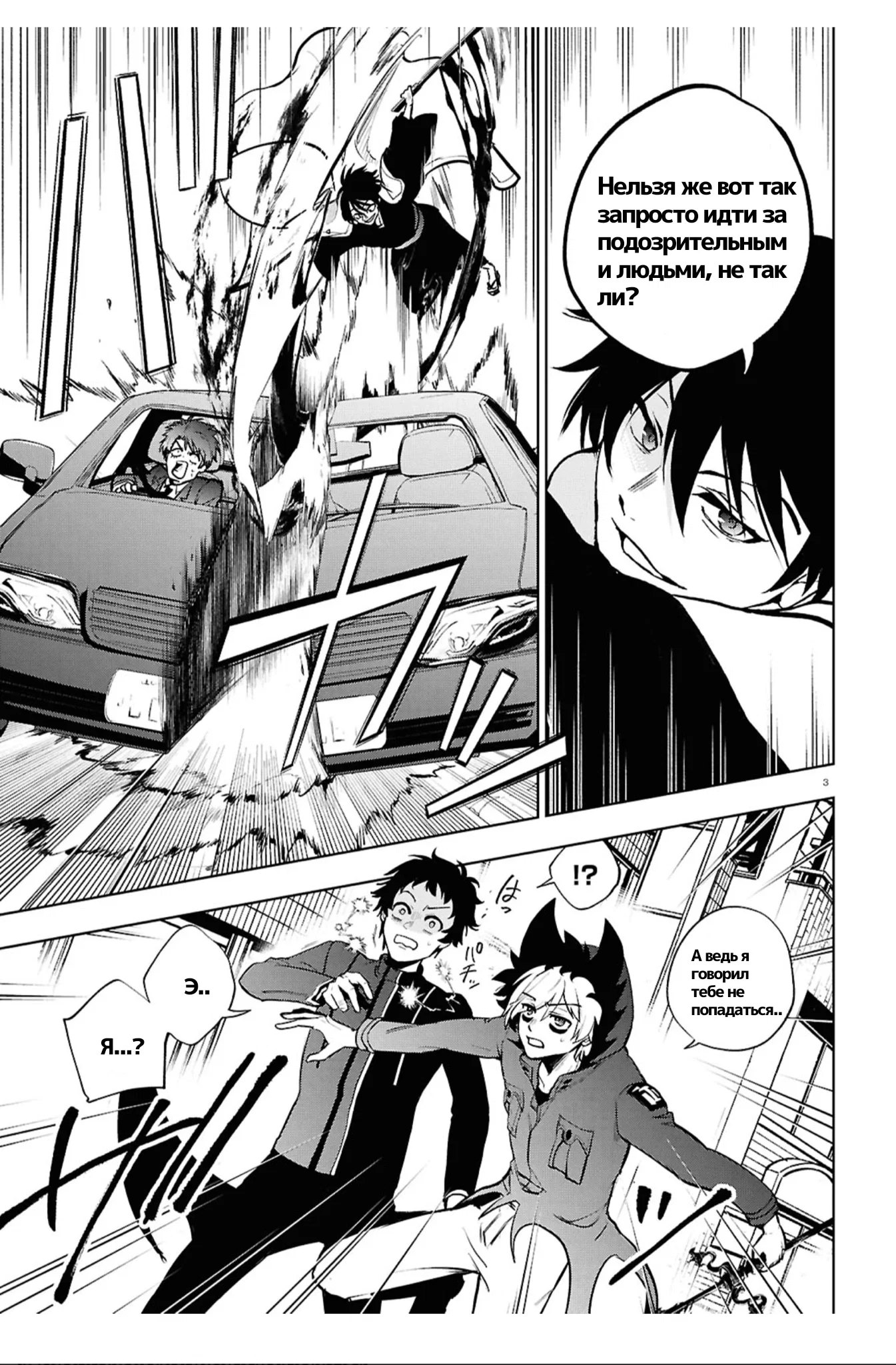 Манга Сервамп - Глава 147 Страница 3