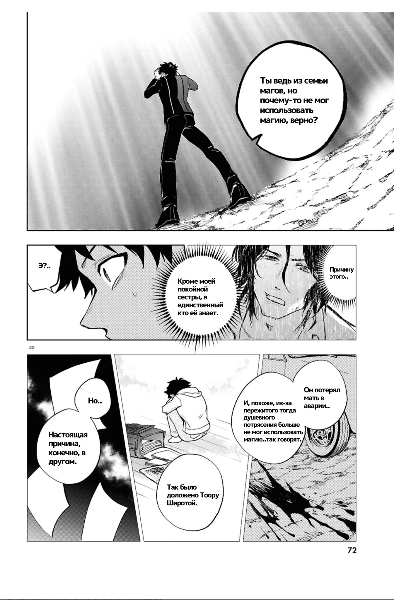 Манга Сервамп - Глава 147 Страница 18