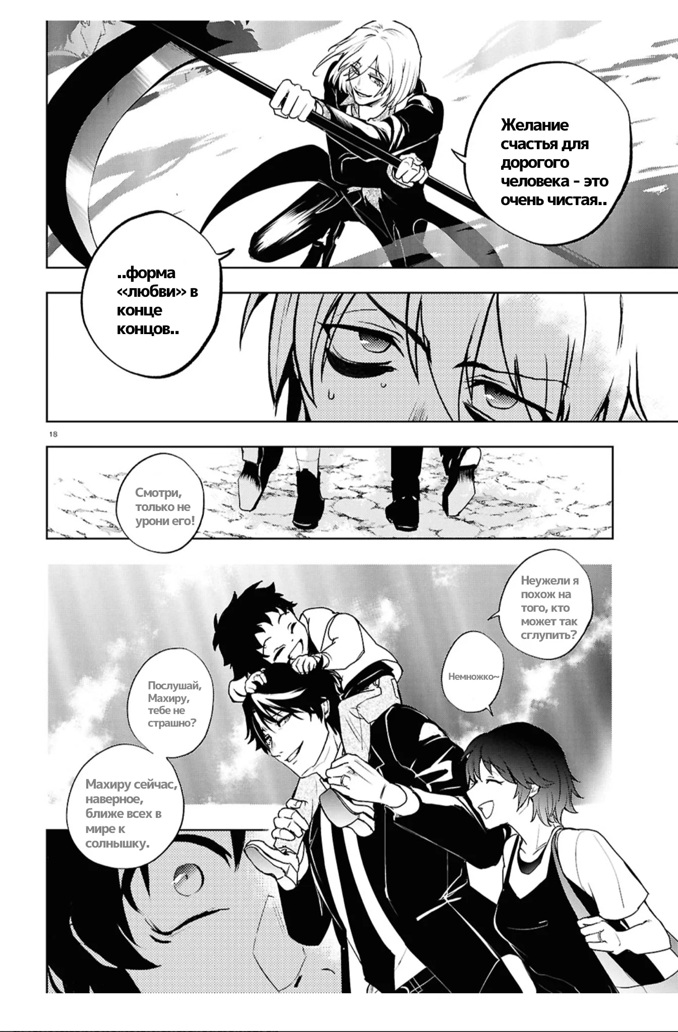 Манга Сервамп - Глава 147 Страница 16