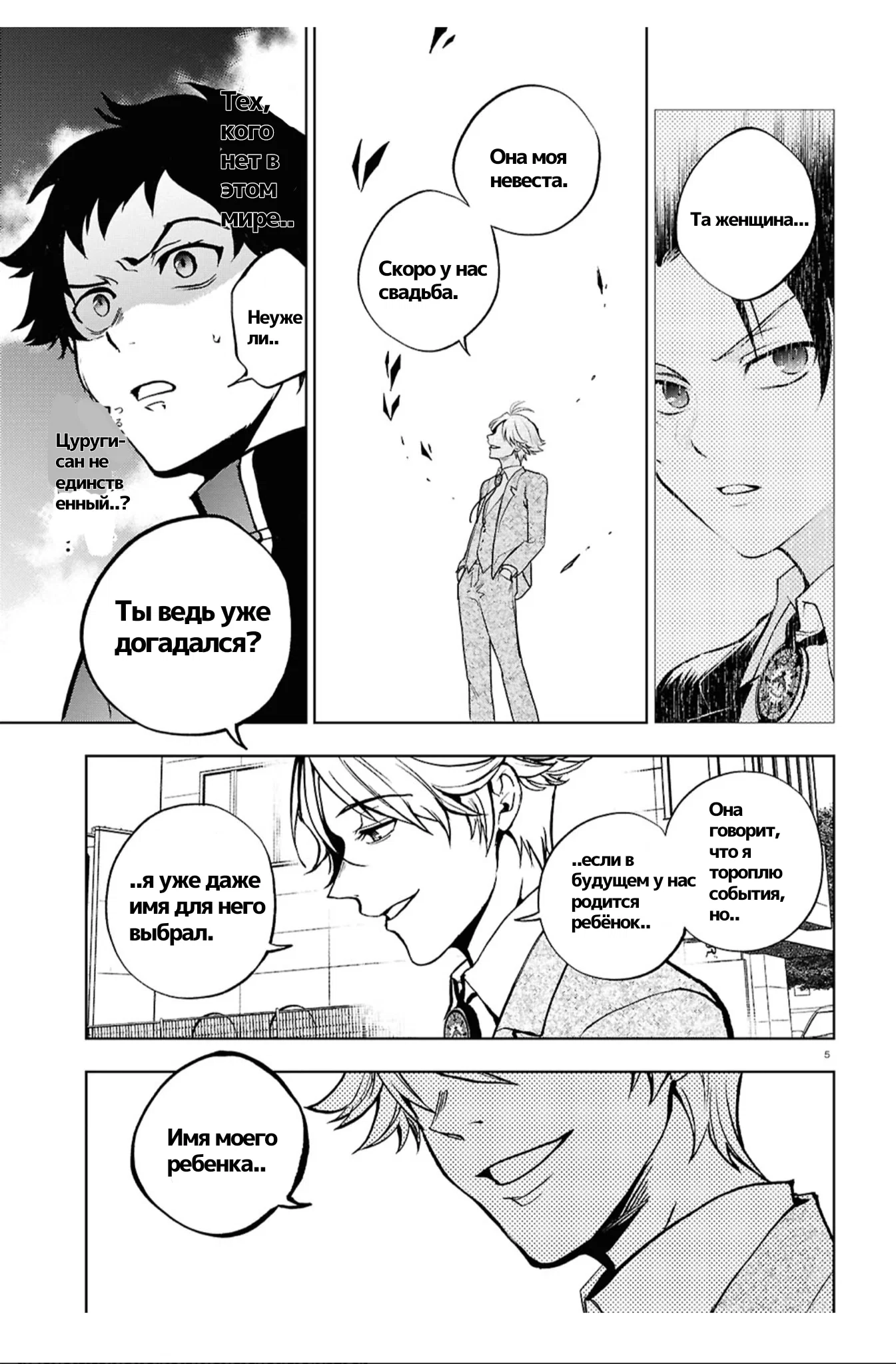 Манга Сервамп - Глава 147 Страница 5