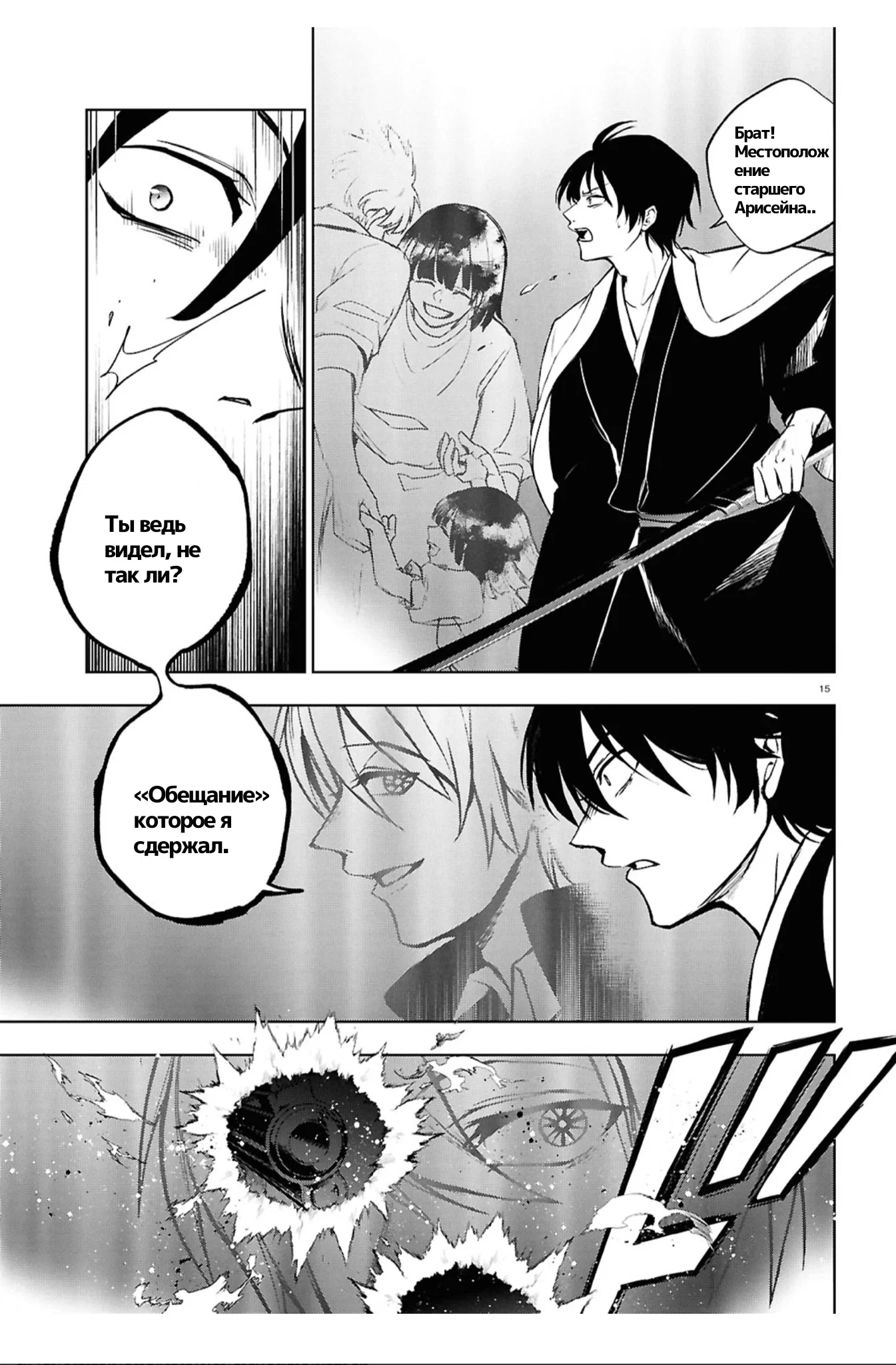 Манга Сервамп - Глава 147 Страница 13