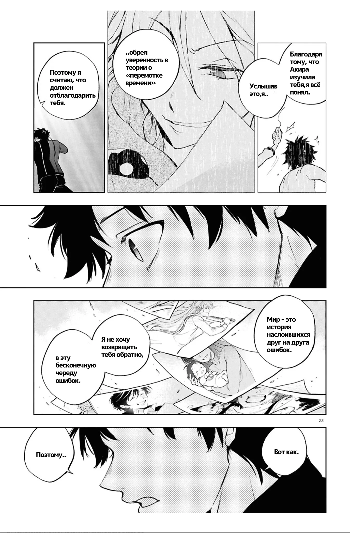 Манга Сервамп - Глава 147 Страница 21