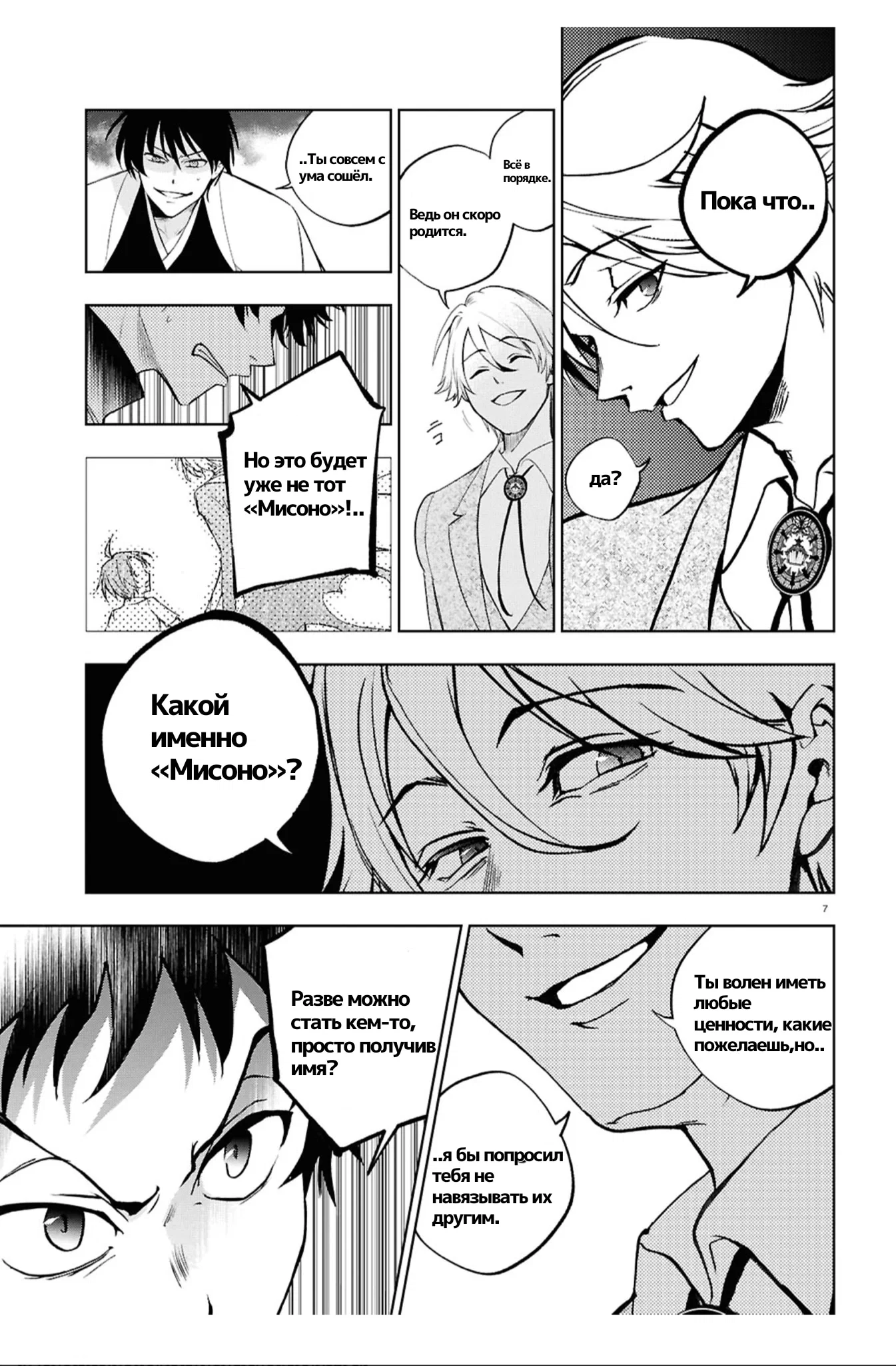 Манга Сервамп - Глава 147 Страница 7