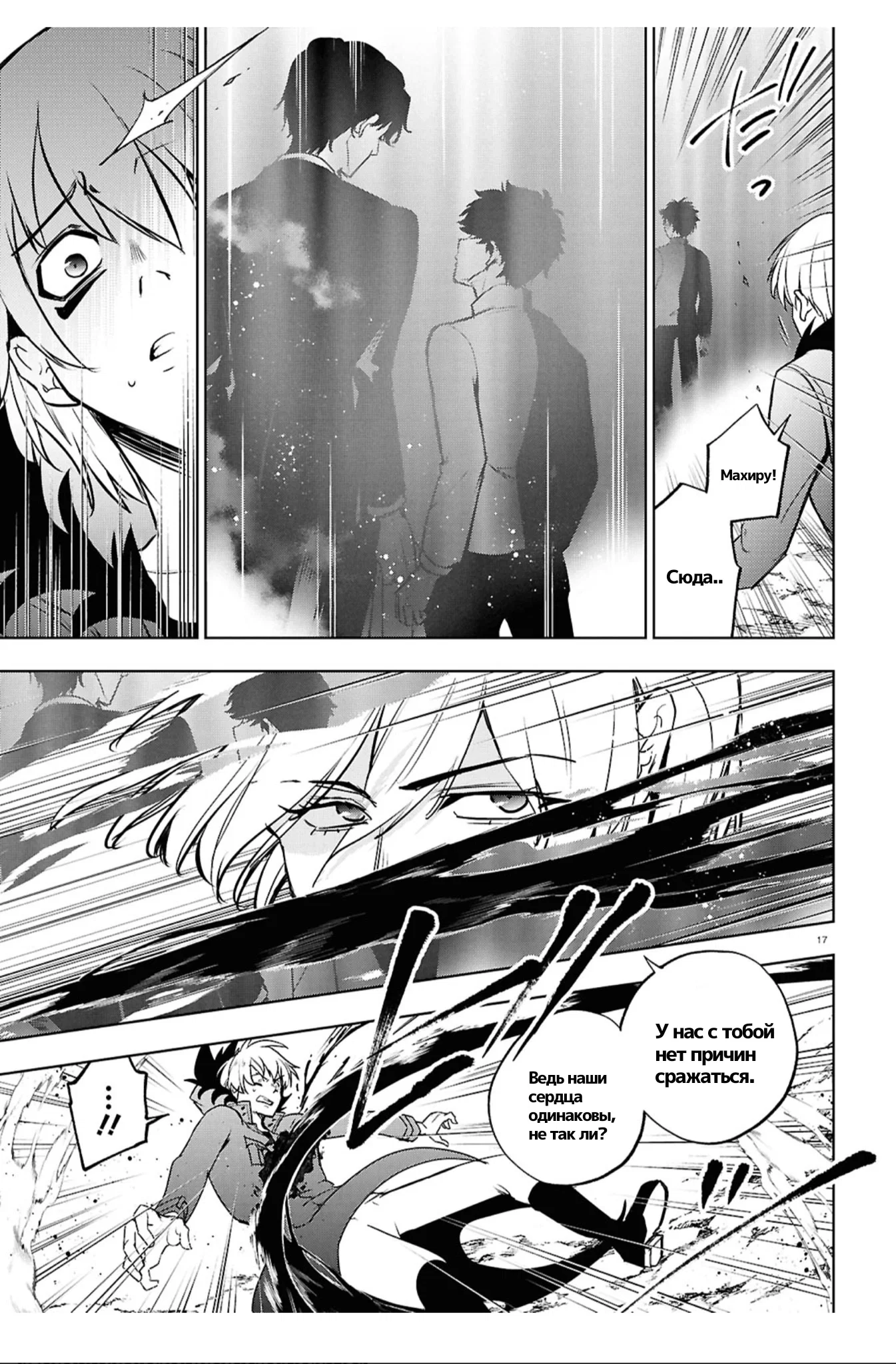 Манга Сервамп - Глава 147 Страница 15