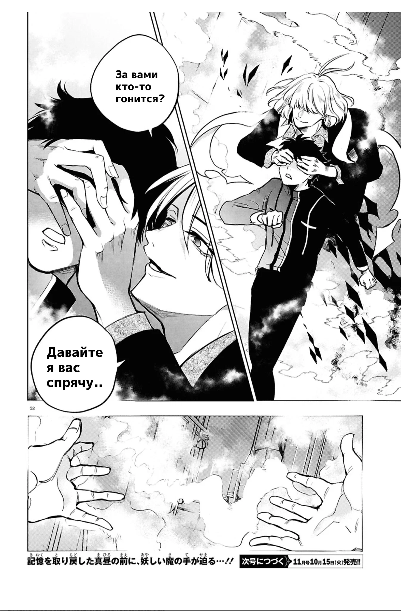 Манга Сервамп - Глава 146 Страница 33