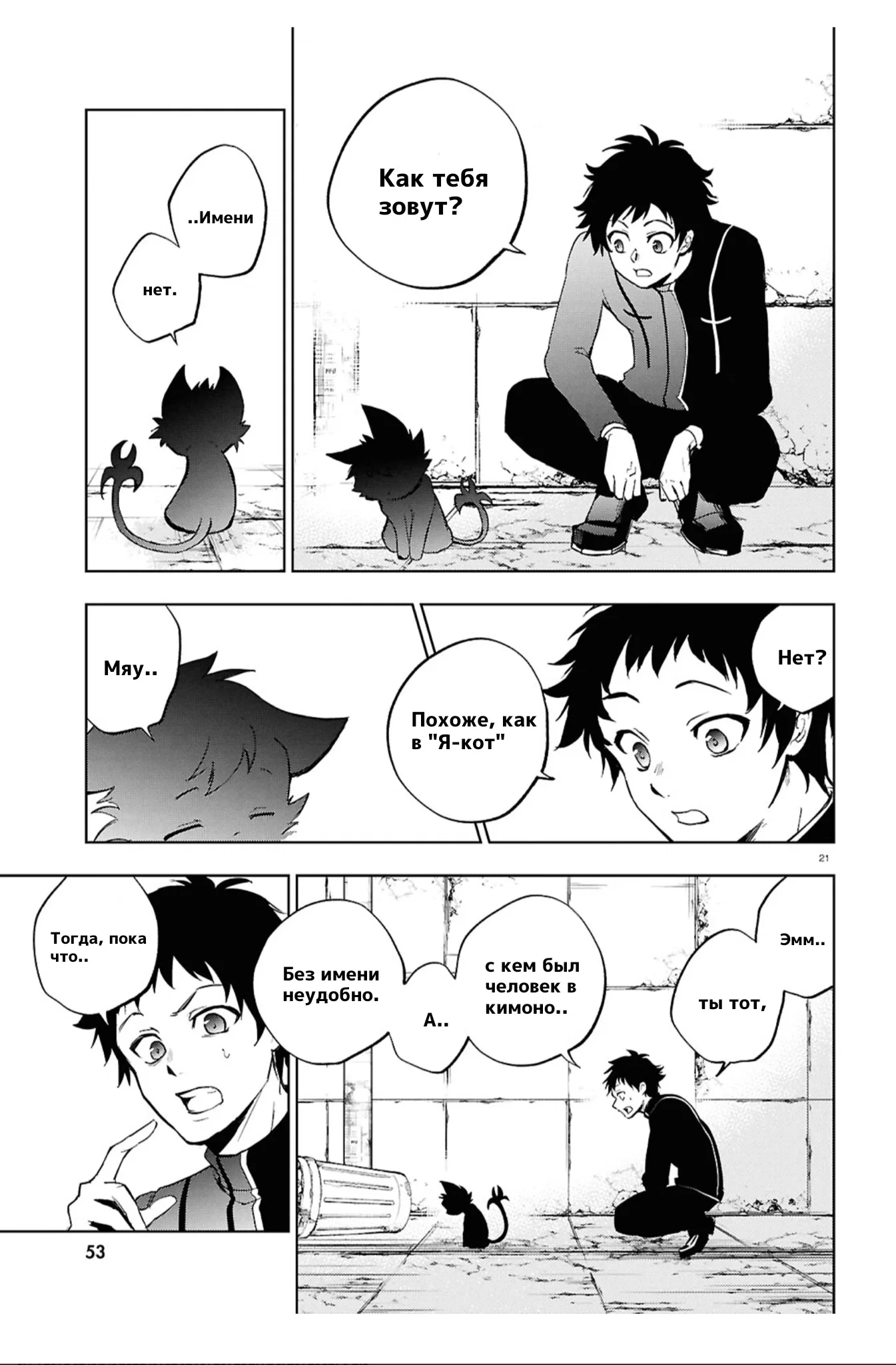 Манга Сервамп - Глава 146 Страница 22