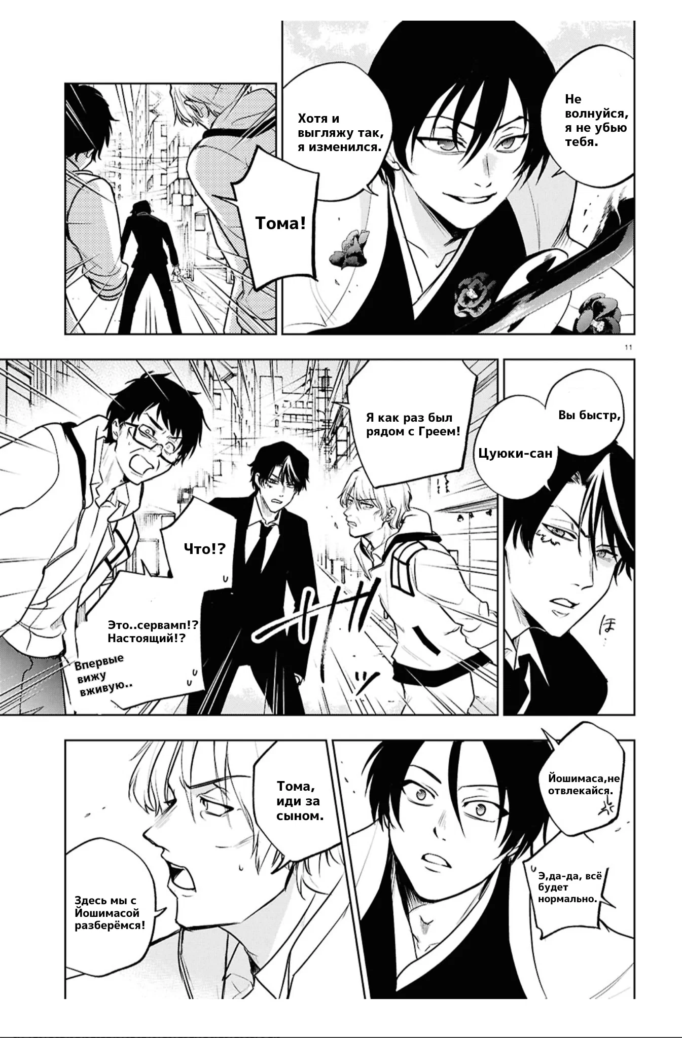 Манга Сервамп - Глава 146 Страница 12