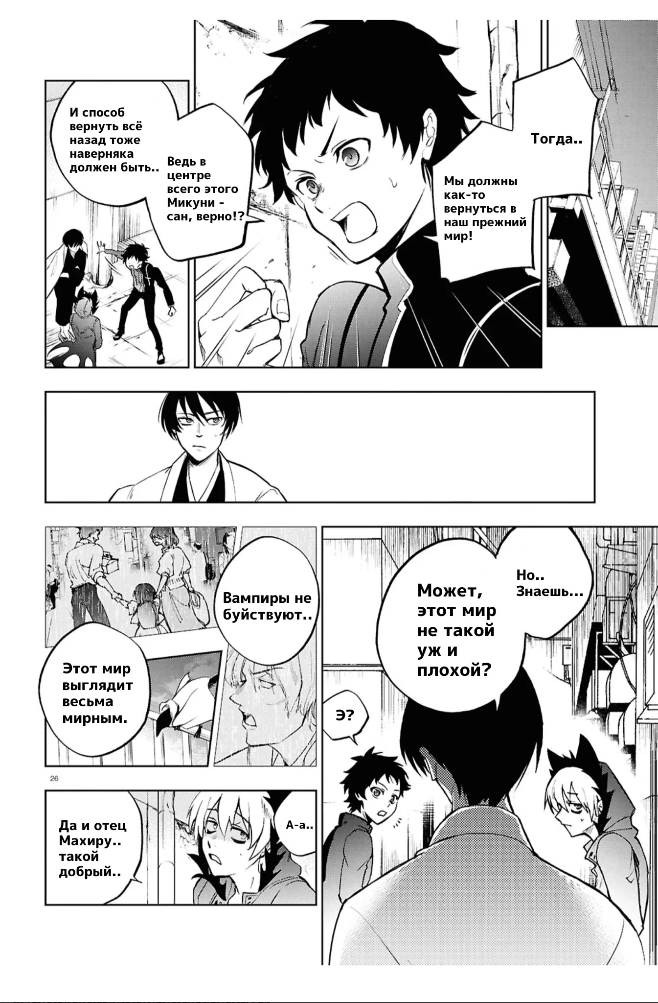 Манга Сервамп - Глава 146 Страница 27