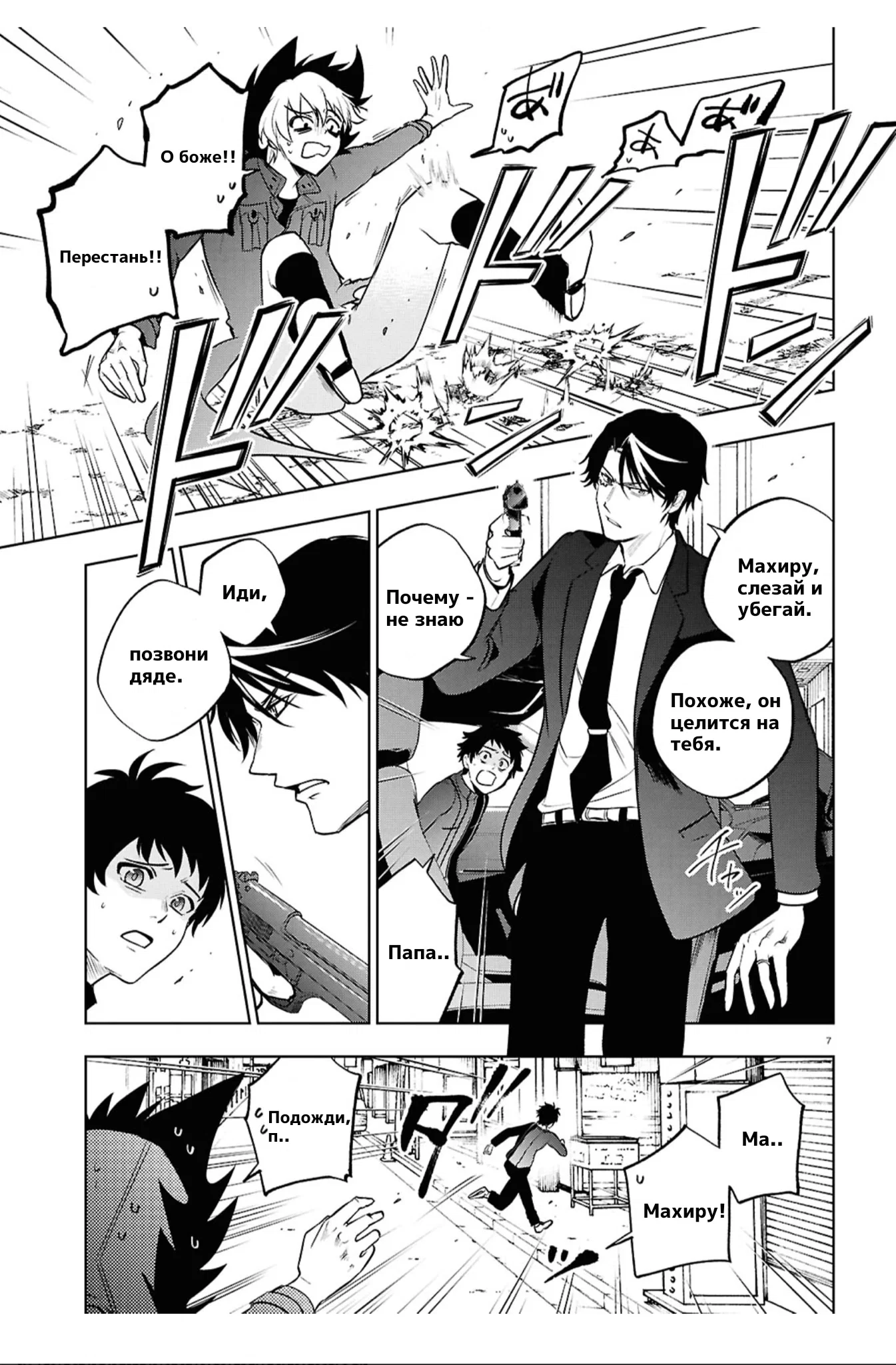 Манга Сервамп - Глава 146 Страница 8