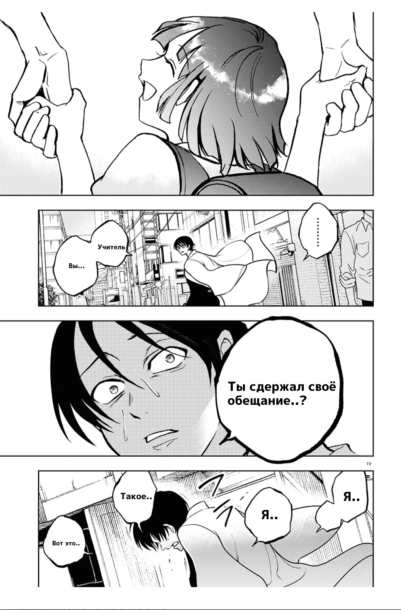 Манга Сервамп - Глава 146 Страница 20