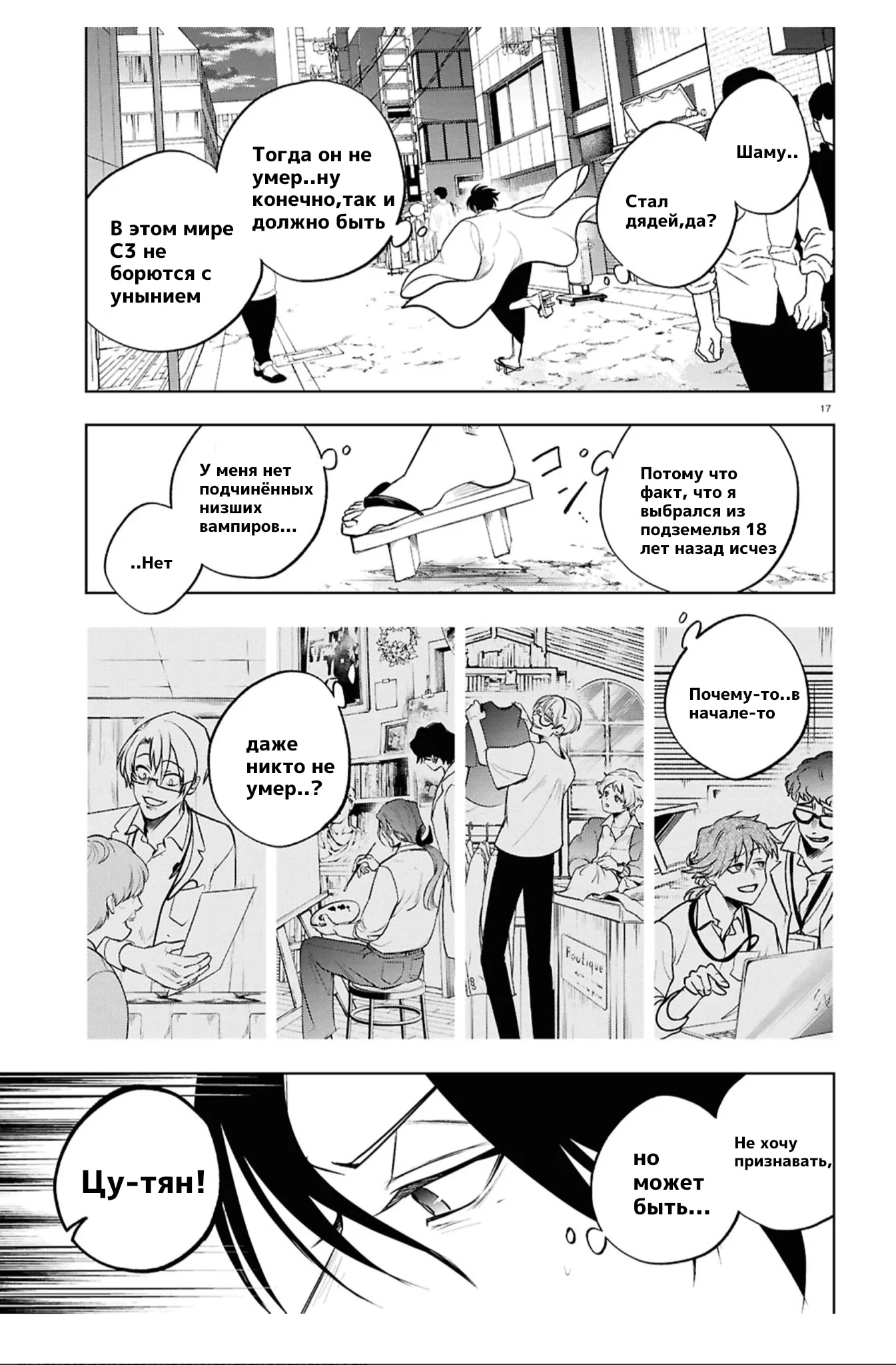 Манга Сервамп - Глава 146 Страница 18