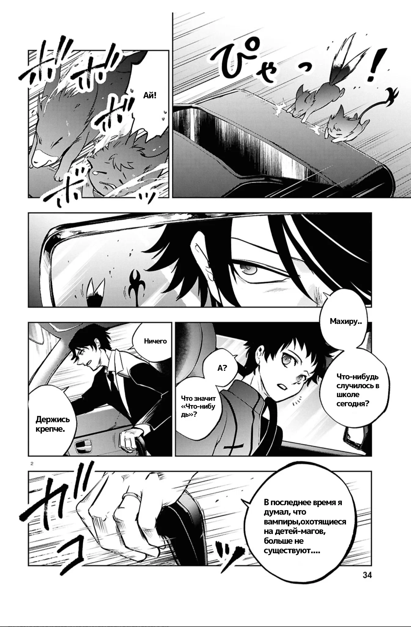 Манга Сервамп - Глава 146 Страница 3