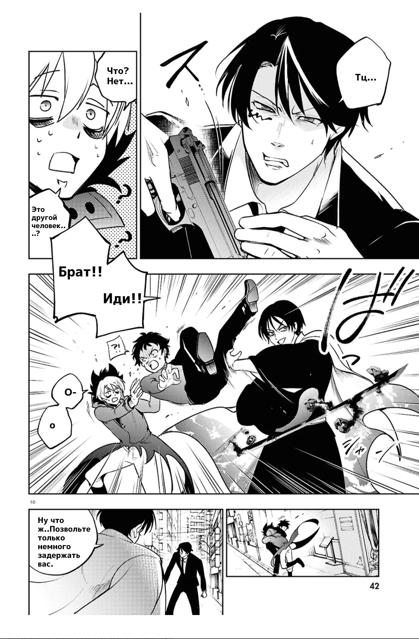 Манга Сервамп - Глава 146 Страница 11