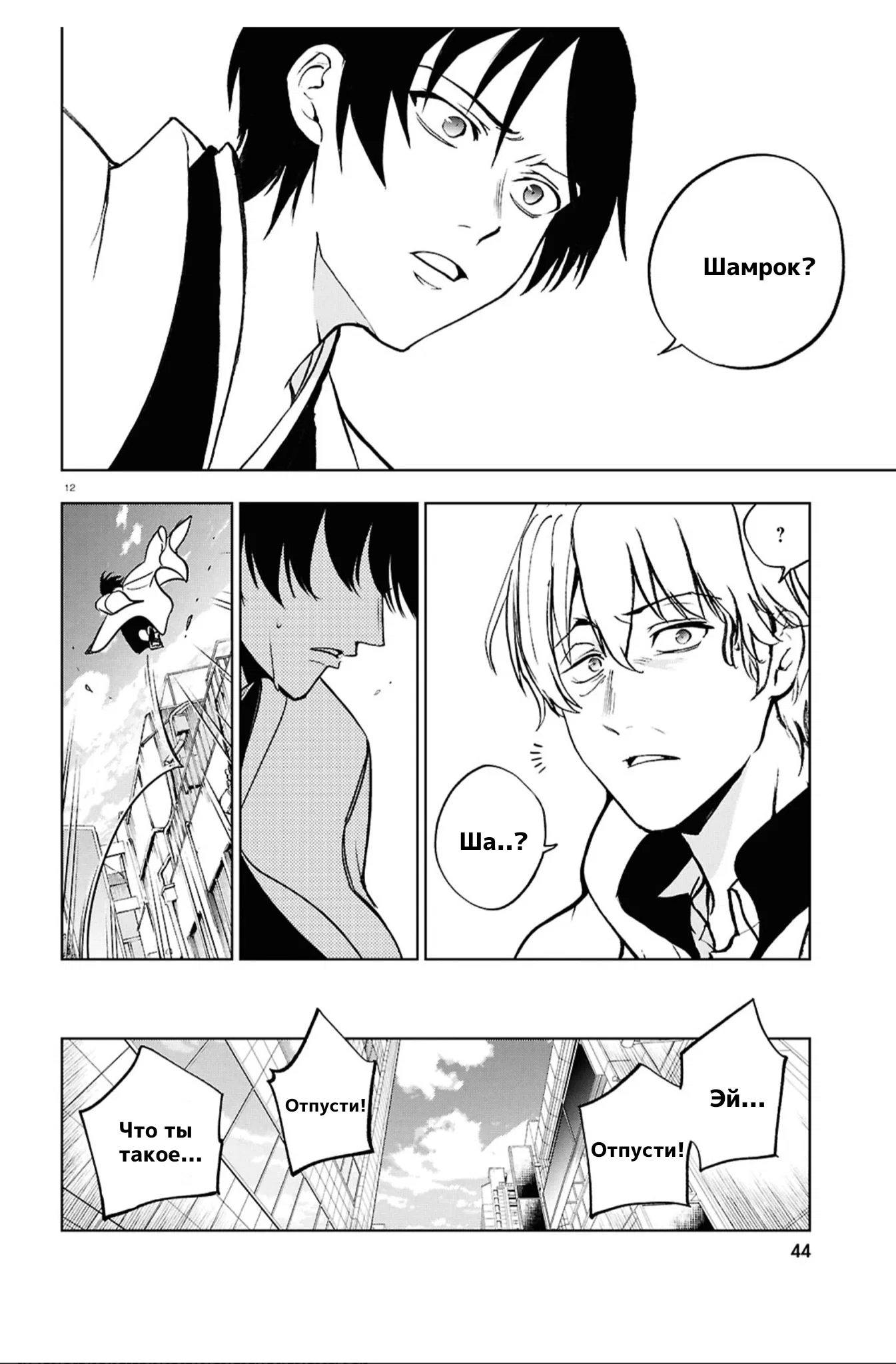 Манга Сервамп - Глава 146 Страница 13