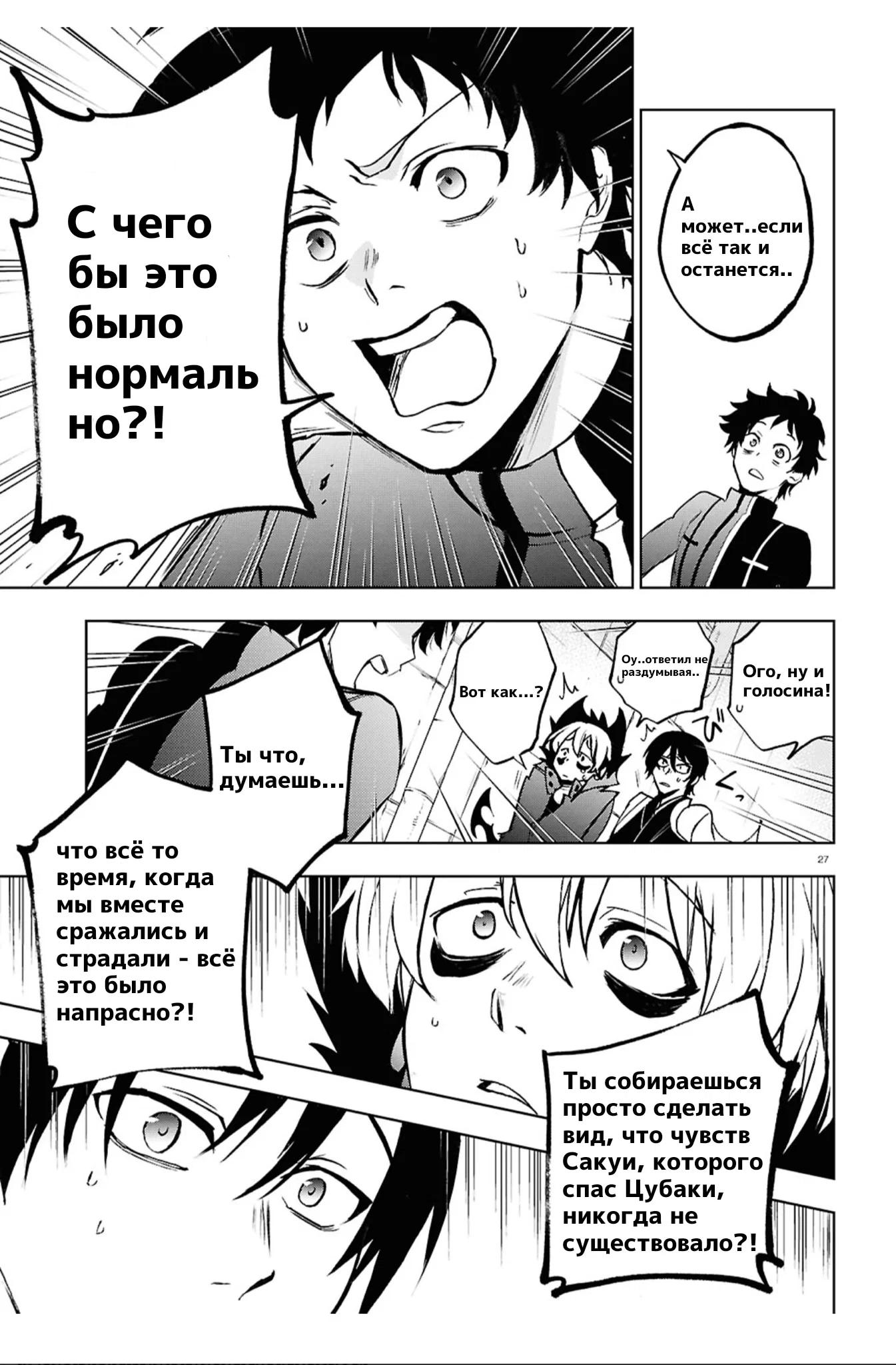 Манга Сервамп - Глава 146 Страница 28