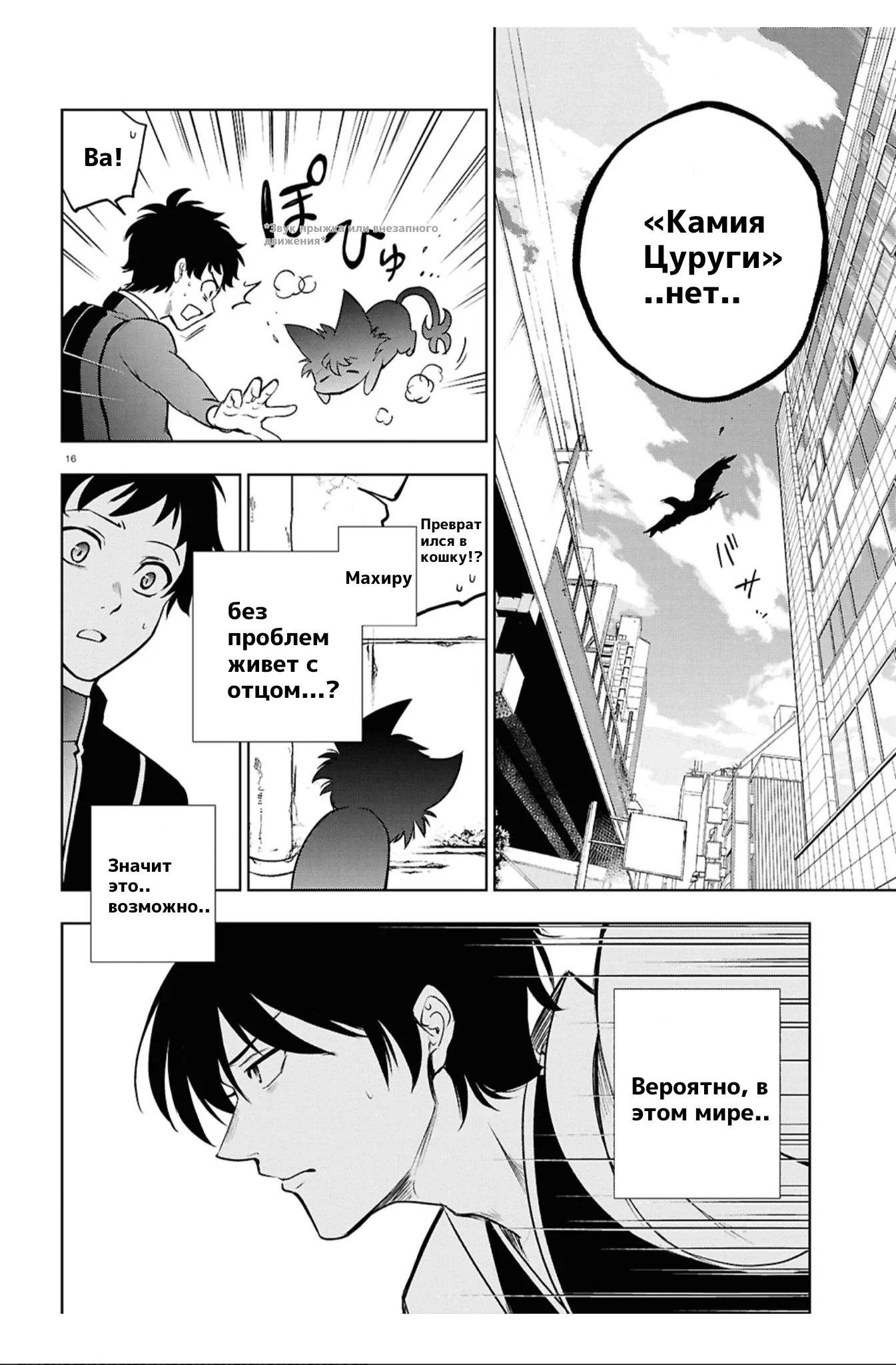 Манга Сервамп - Глава 146 Страница 17