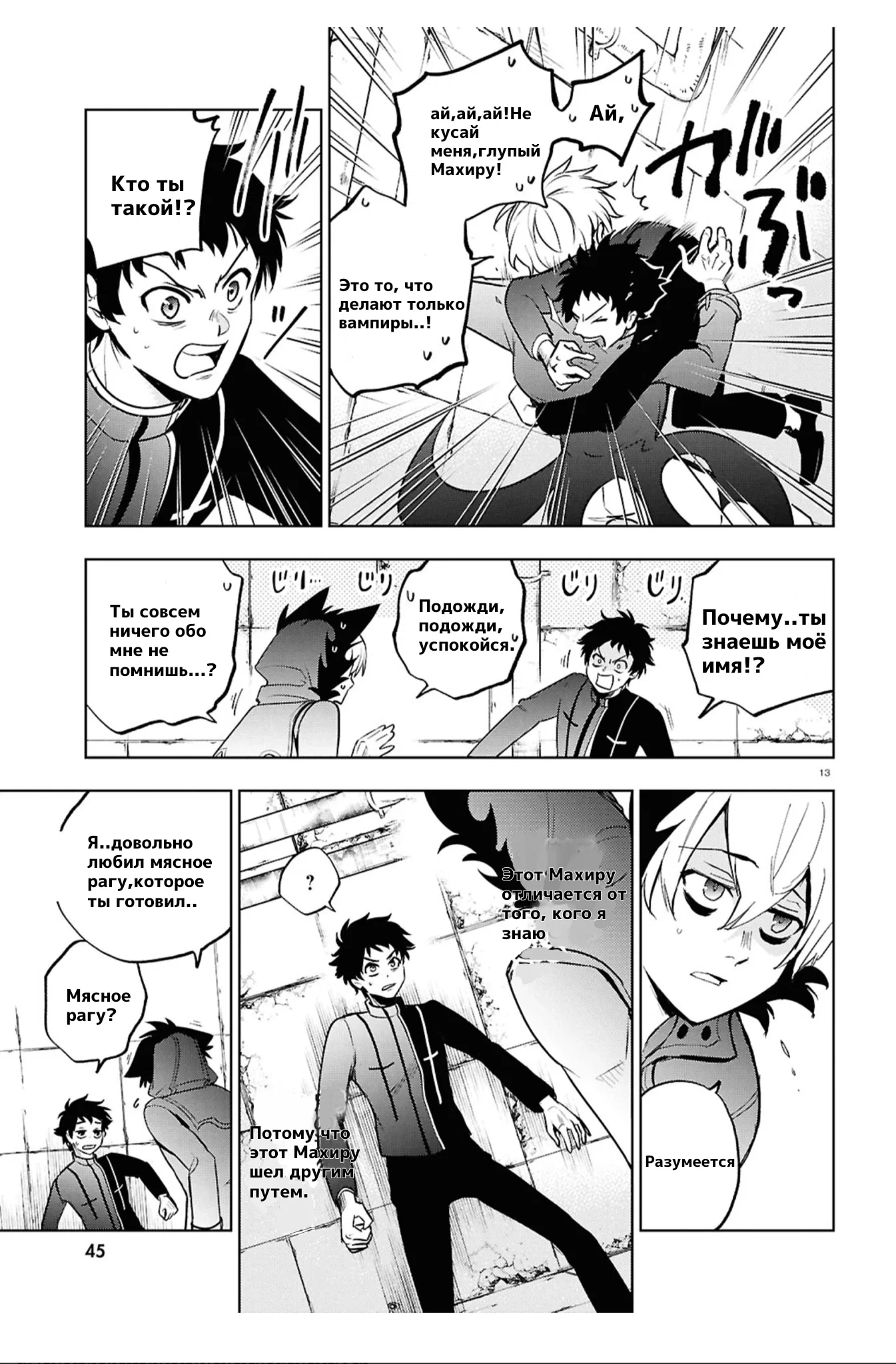 Манга Сервамп - Глава 146 Страница 14