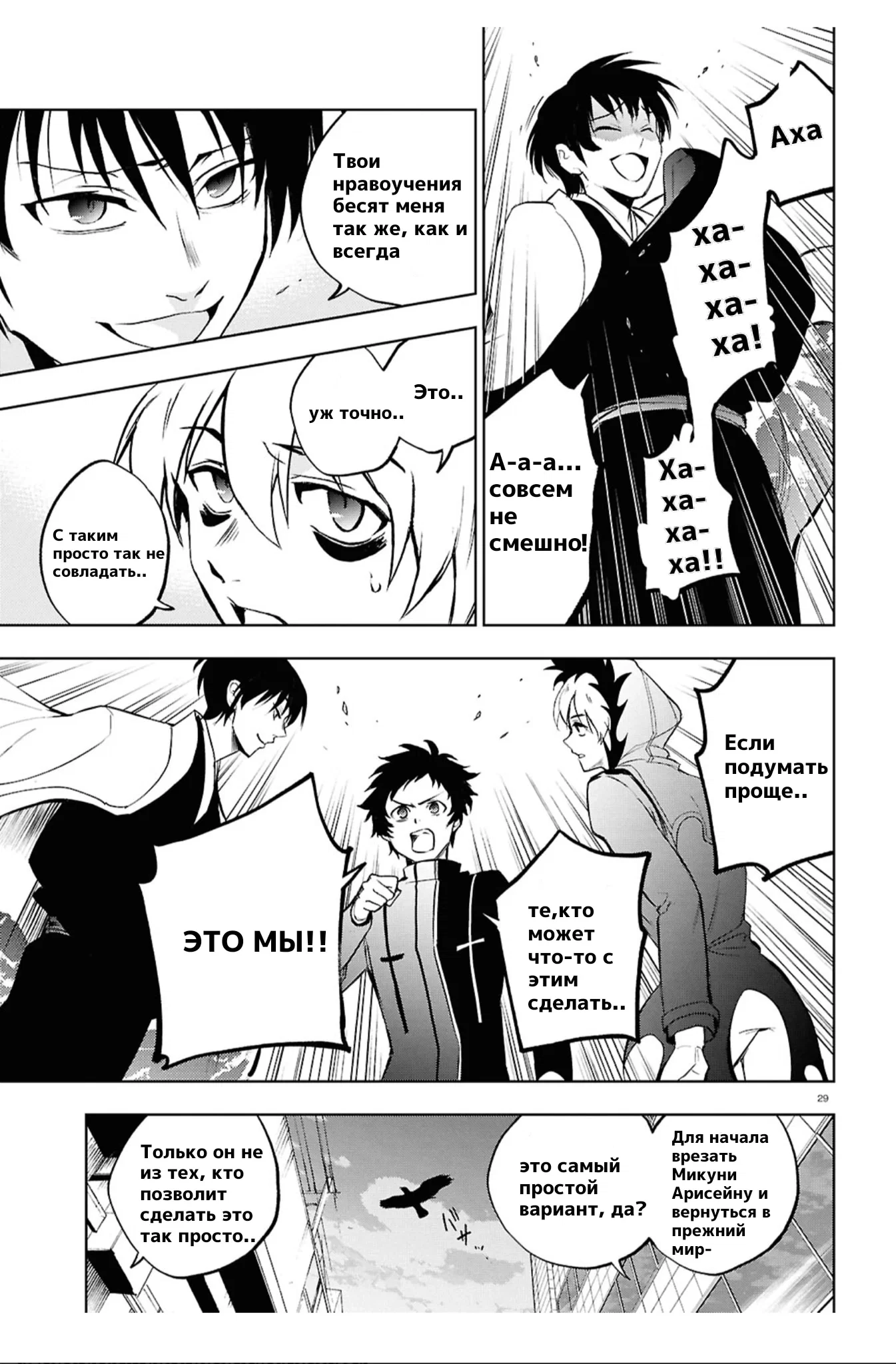 Манга Сервамп - Глава 146 Страница 30