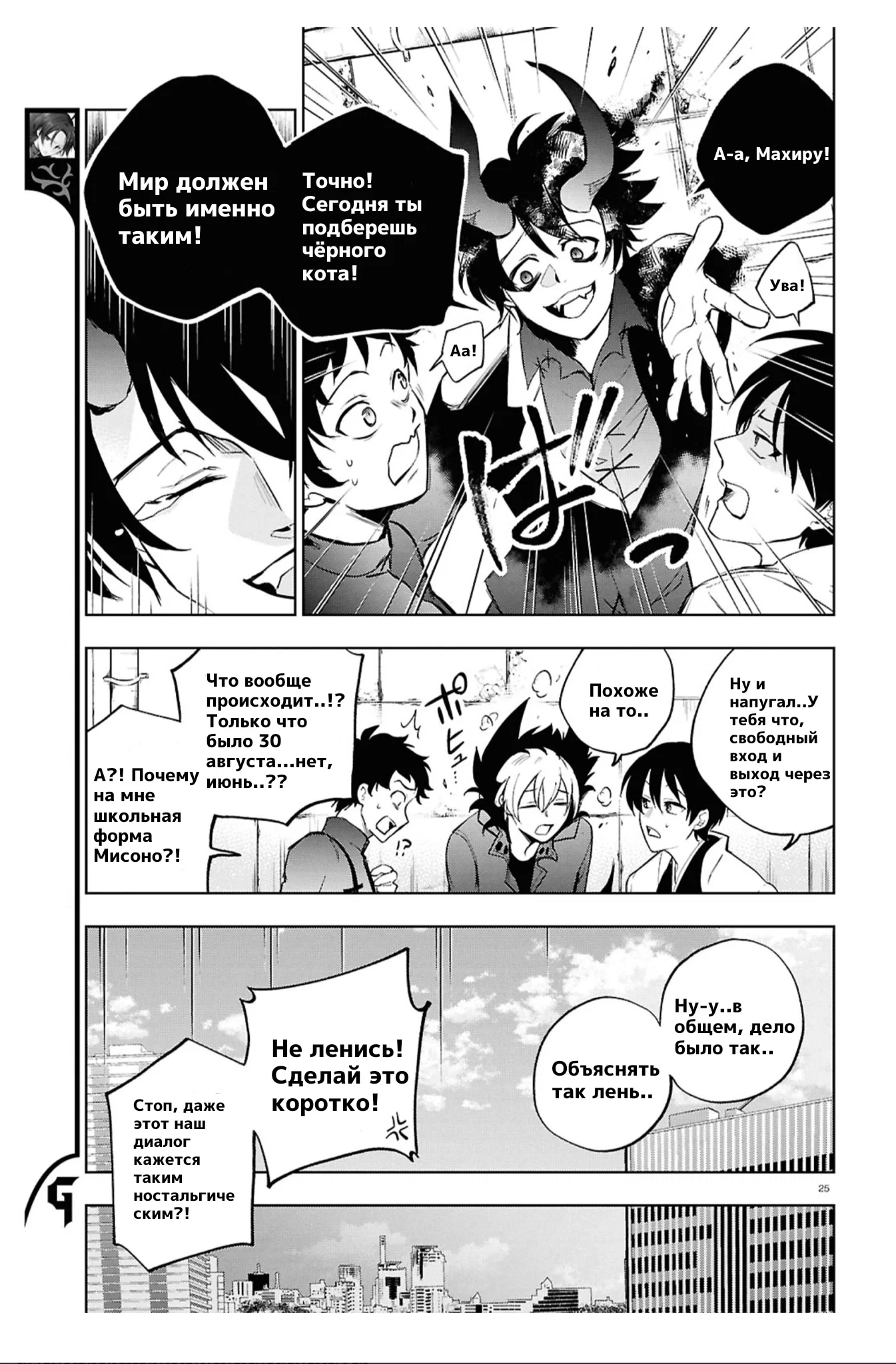 Манга Сервамп - Глава 146 Страница 26