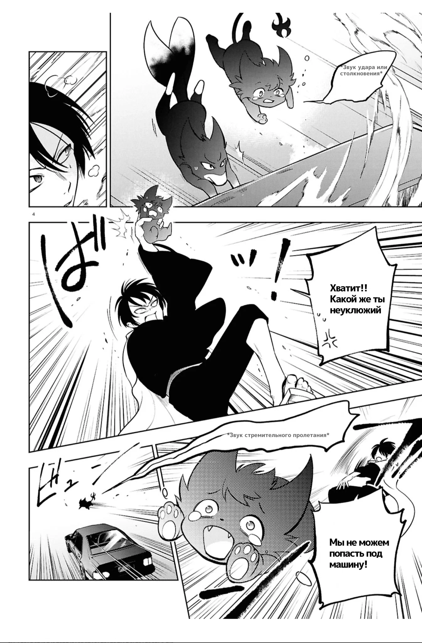 Манга Сервамп - Глава 146 Страница 5