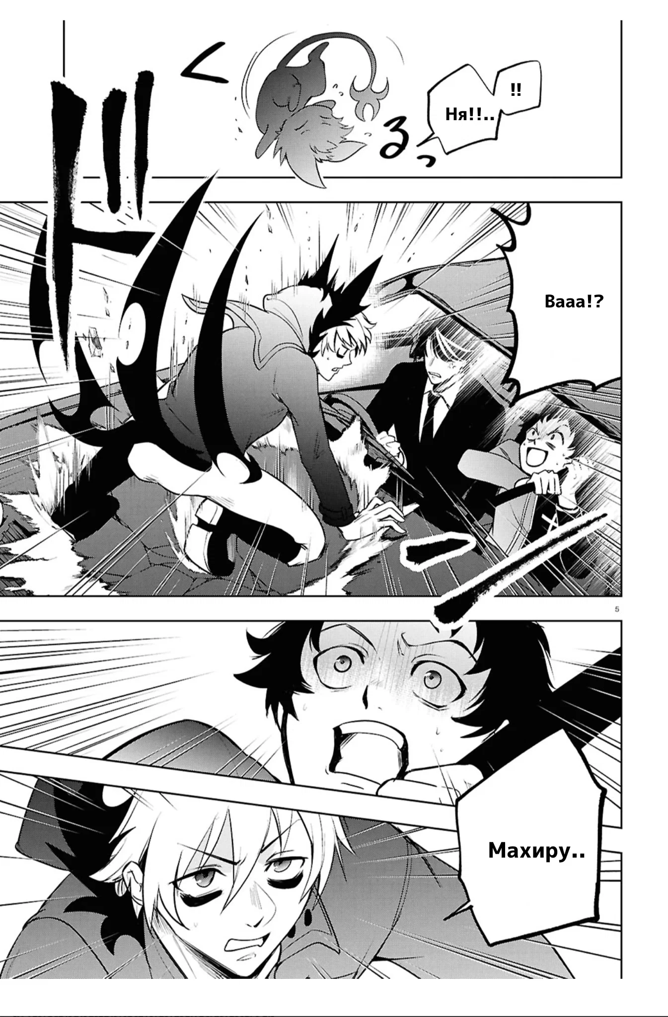 Манга Сервамп - Глава 146 Страница 6