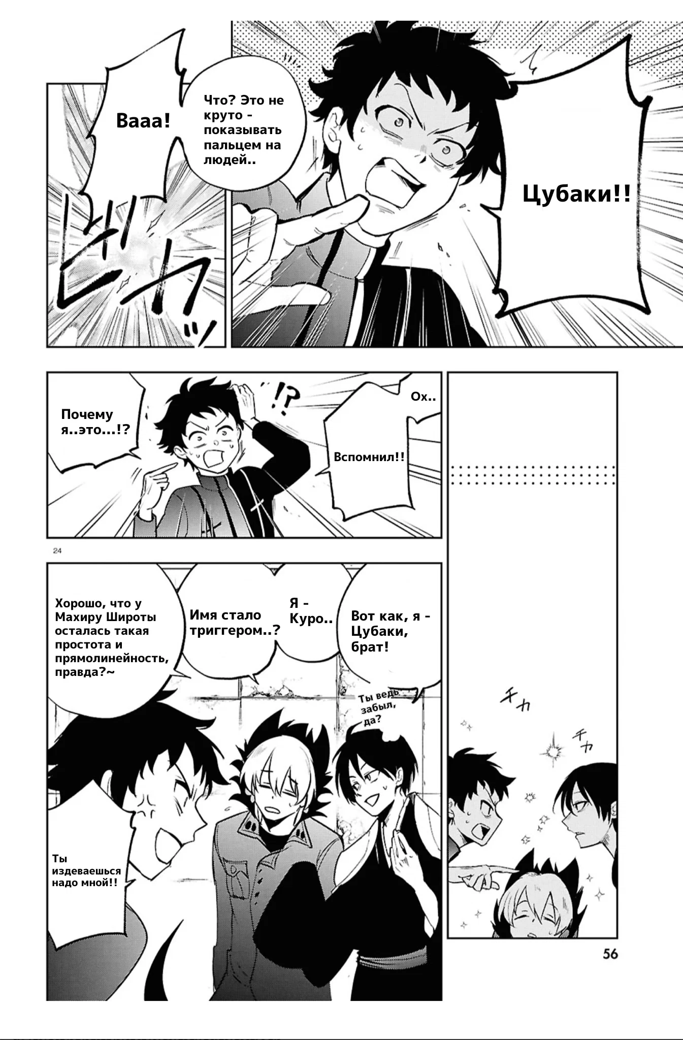 Манга Сервамп - Глава 146 Страница 25