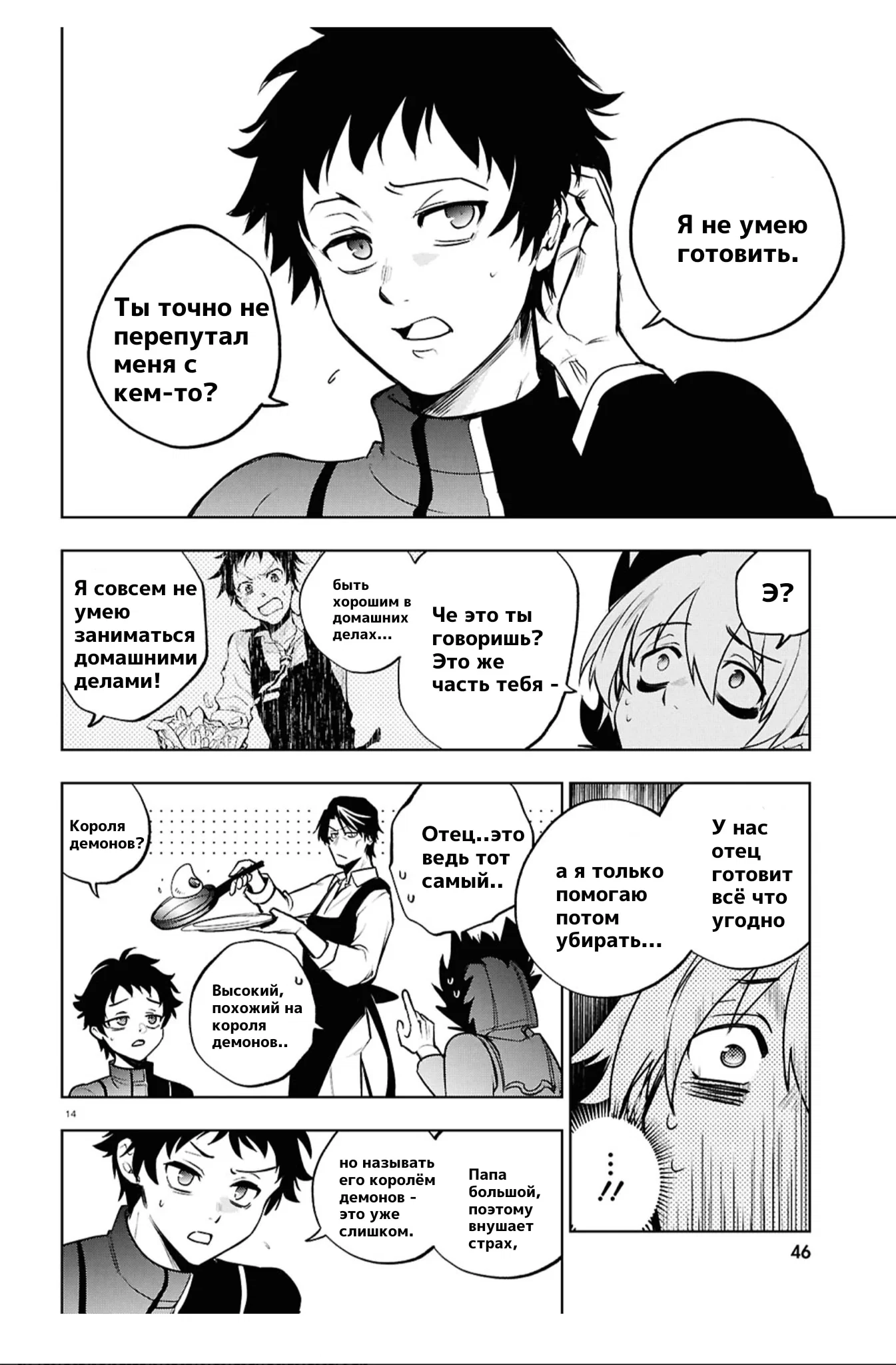 Манга Сервамп - Глава 146 Страница 15